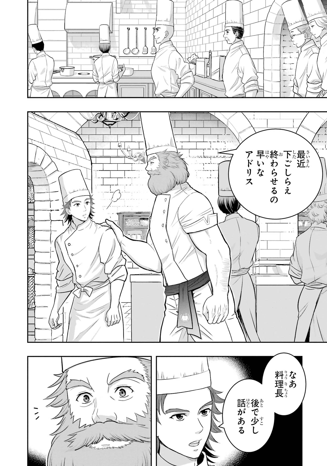 Anata no Oshiro no Kobito-san: Gohan Kudasai, Hatarakimasu Chapter 1 40ページ