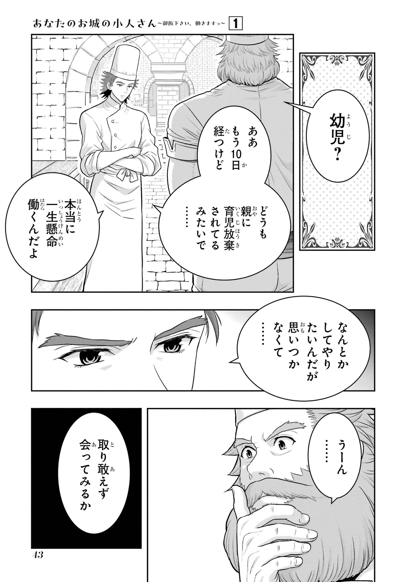 Anata no Oshiro no Kobito-san: Gohan Kudasai, Hatarakimasu Chapter 1 41ページ