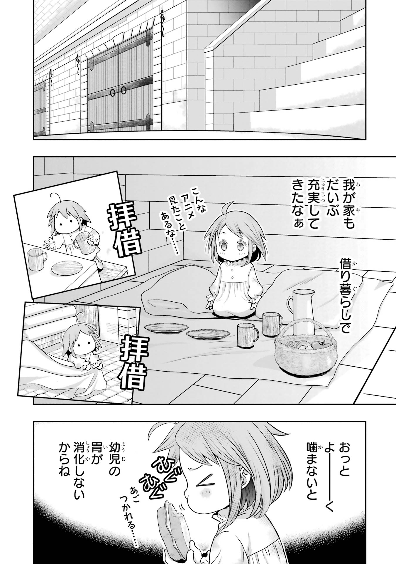 Anata no Oshiro no Kobito-san: Gohan Kudasai, Hatarakimasu Chapter 1 42ページ