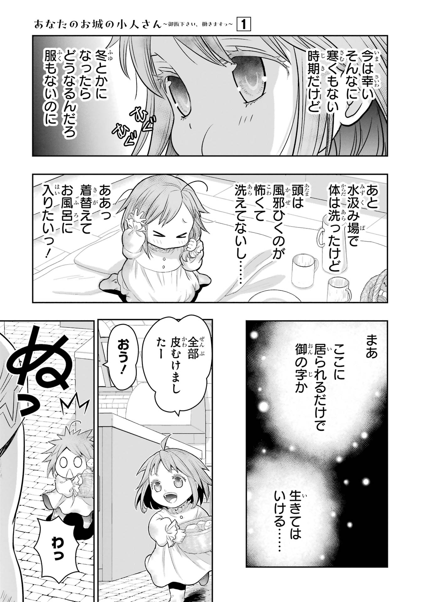 Anata no Oshiro no Kobito-san: Gohan Kudasai, Hatarakimasu Chapter 1 43ページ