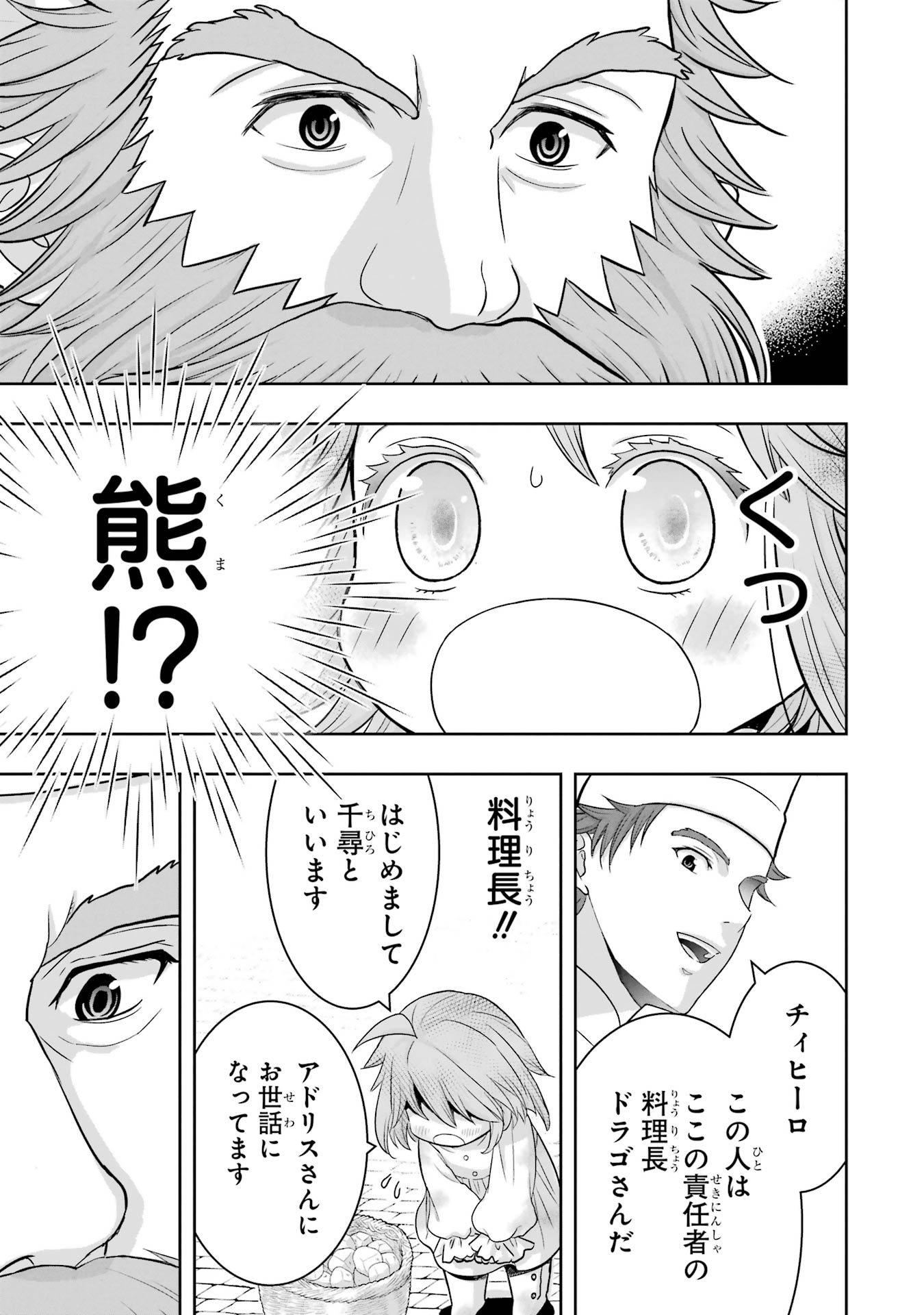 Anata no Oshiro no Kobito-san: Gohan Kudasai, Hatarakimasu Chapter 1 45ページ