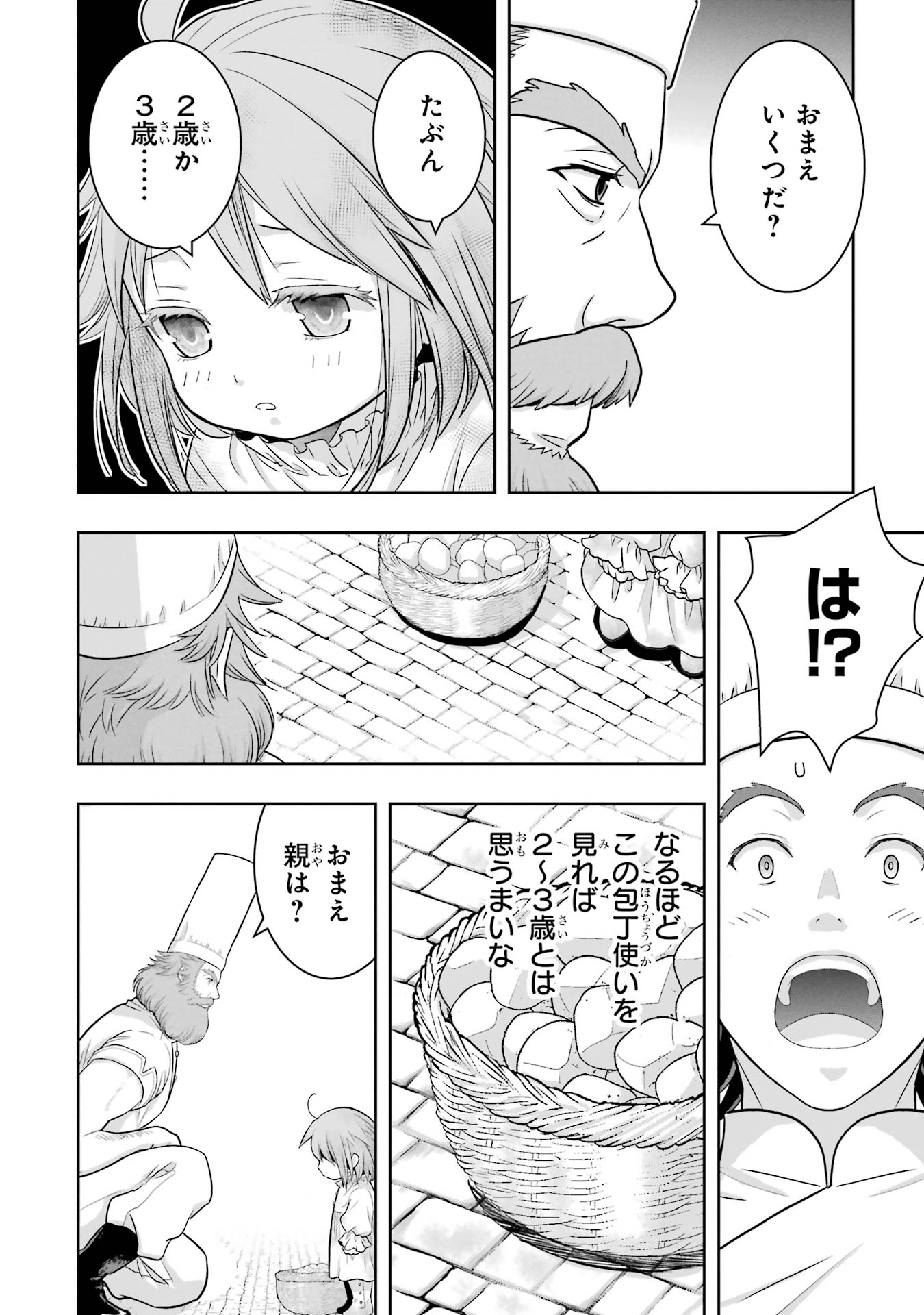 Anata no Oshiro no Kobito-san: Gohan Kudasai, Hatarakimasu Chapter 1 46ページ