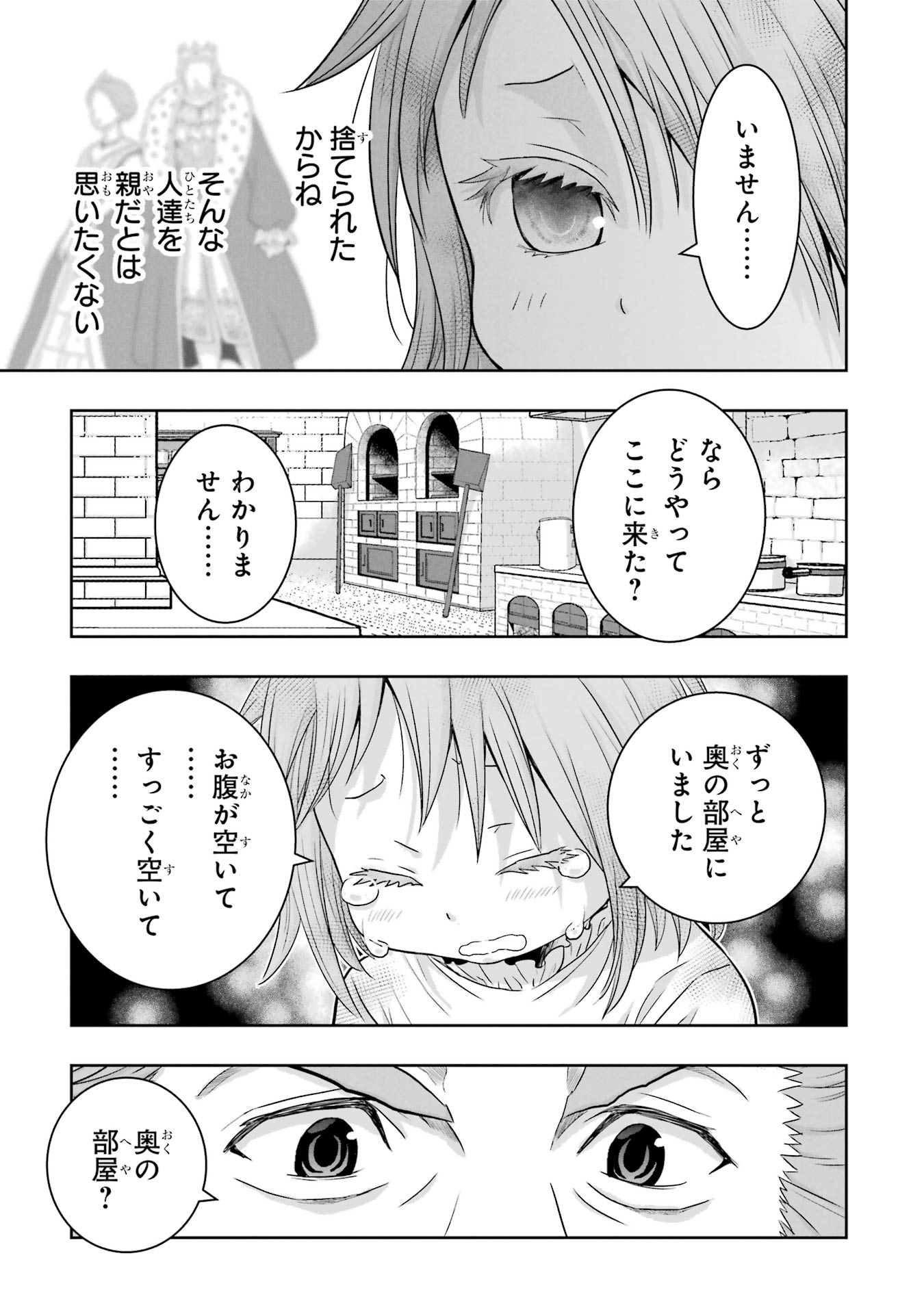 Anata no Oshiro no Kobito-san: Gohan Kudasai, Hatarakimasu Chapter 1 47ページ