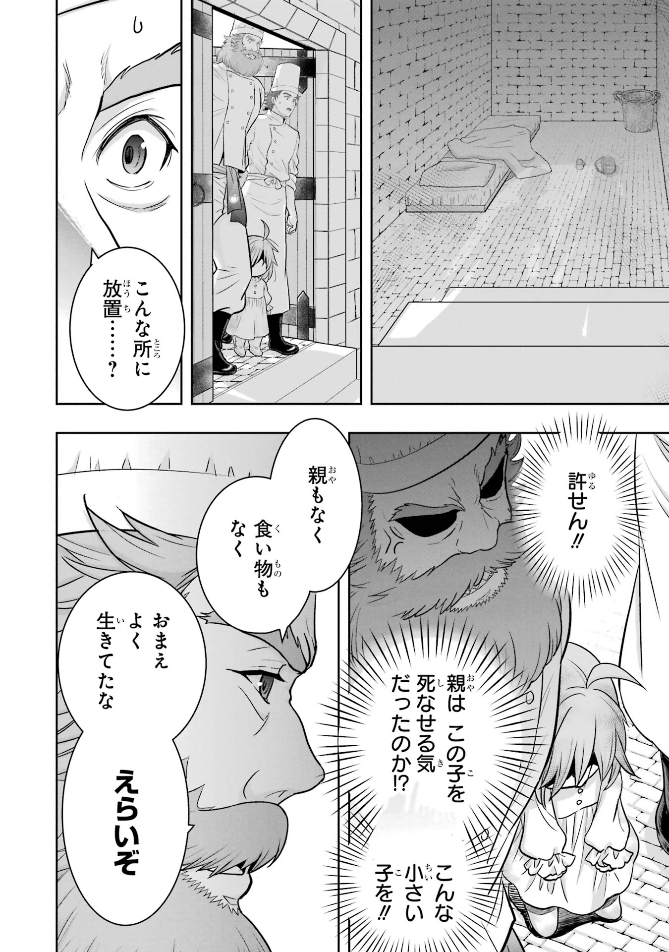 Anata no Oshiro no Kobito-san: Gohan Kudasai, Hatarakimasu Chapter 1 48ページ