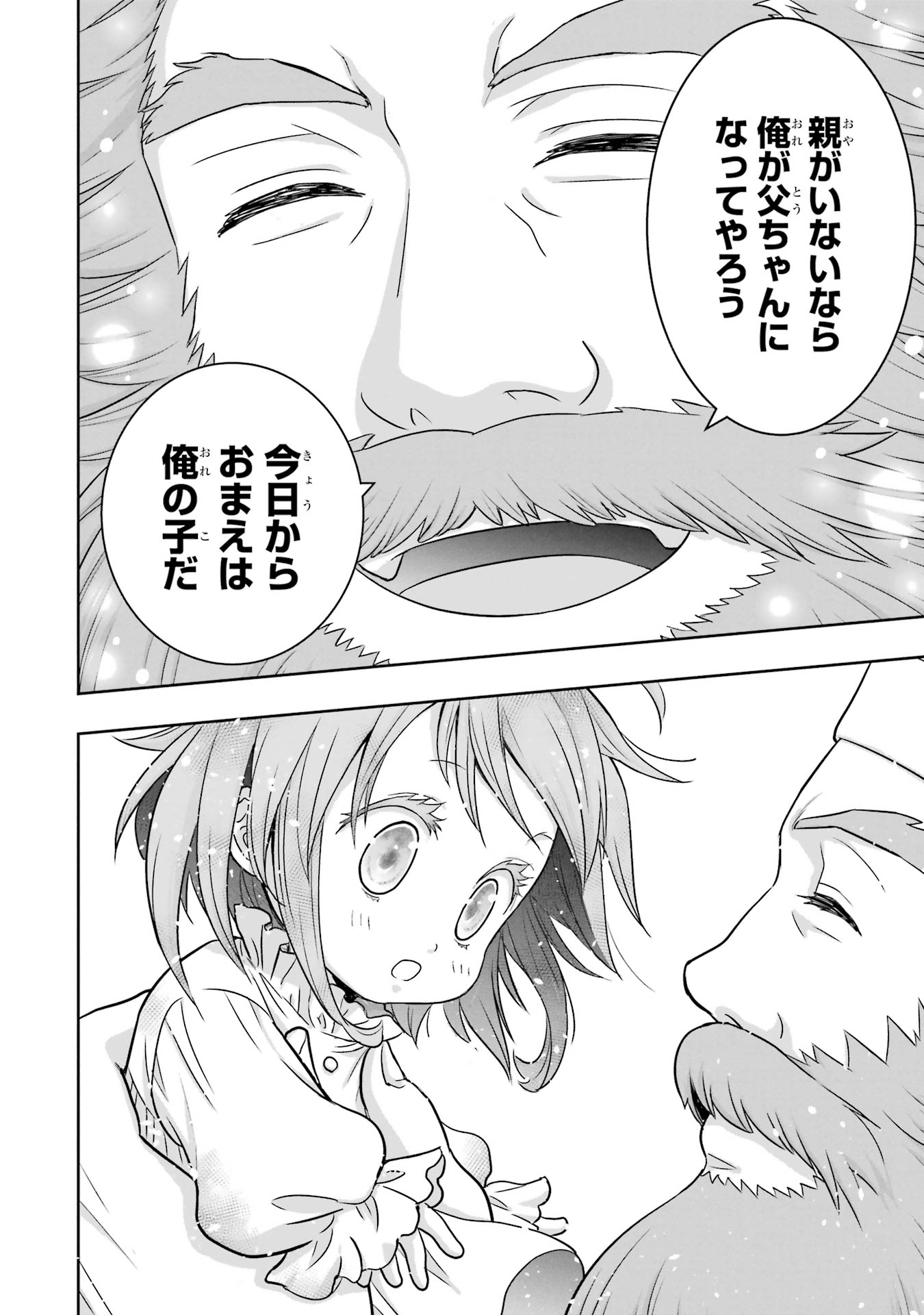 Anata no Oshiro no Kobito-san: Gohan Kudasai, Hatarakimasu Chapter 1 50ページ