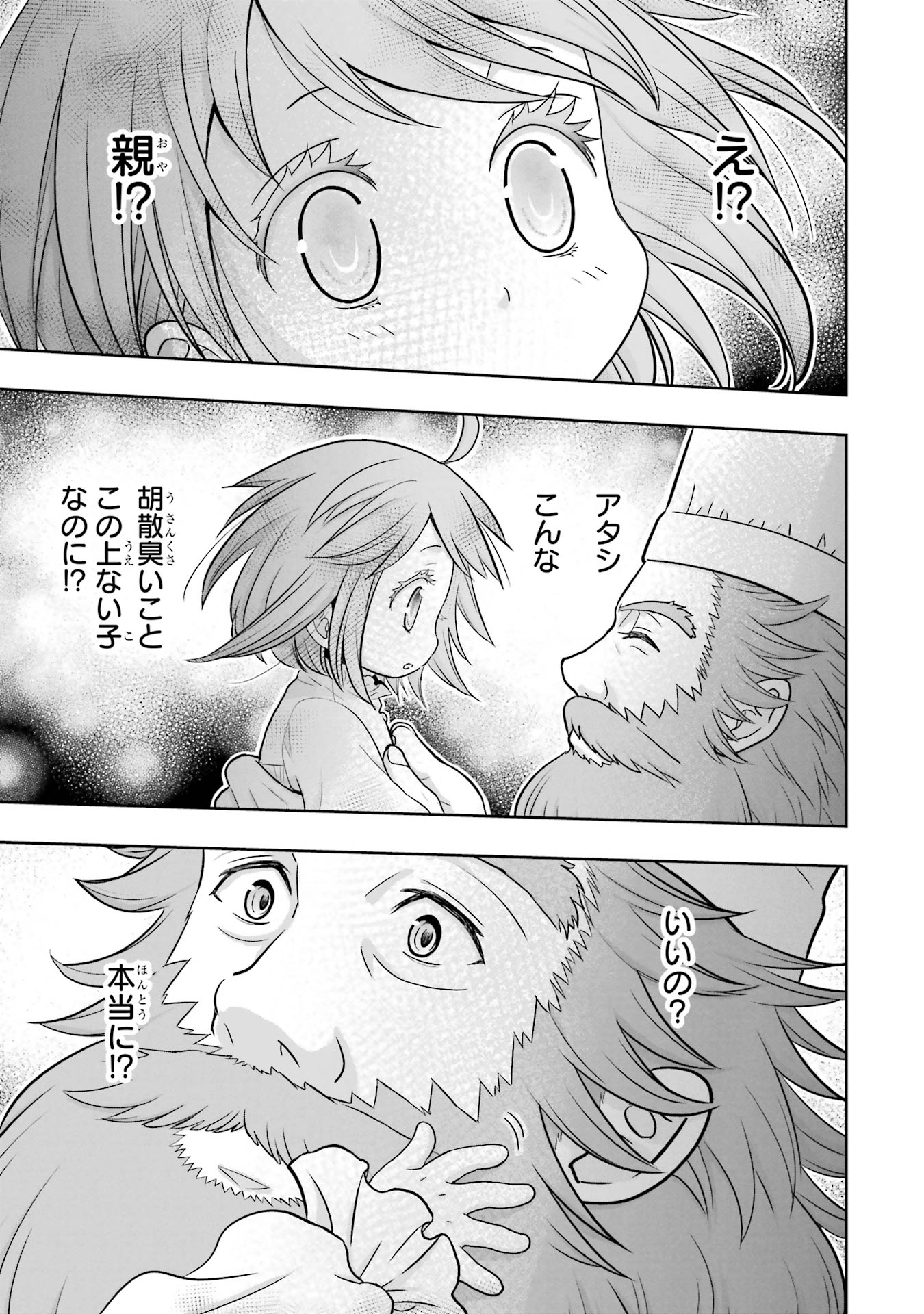 Anata no Oshiro no Kobito-san: Gohan Kudasai, Hatarakimasu Chapter 1 51ページ