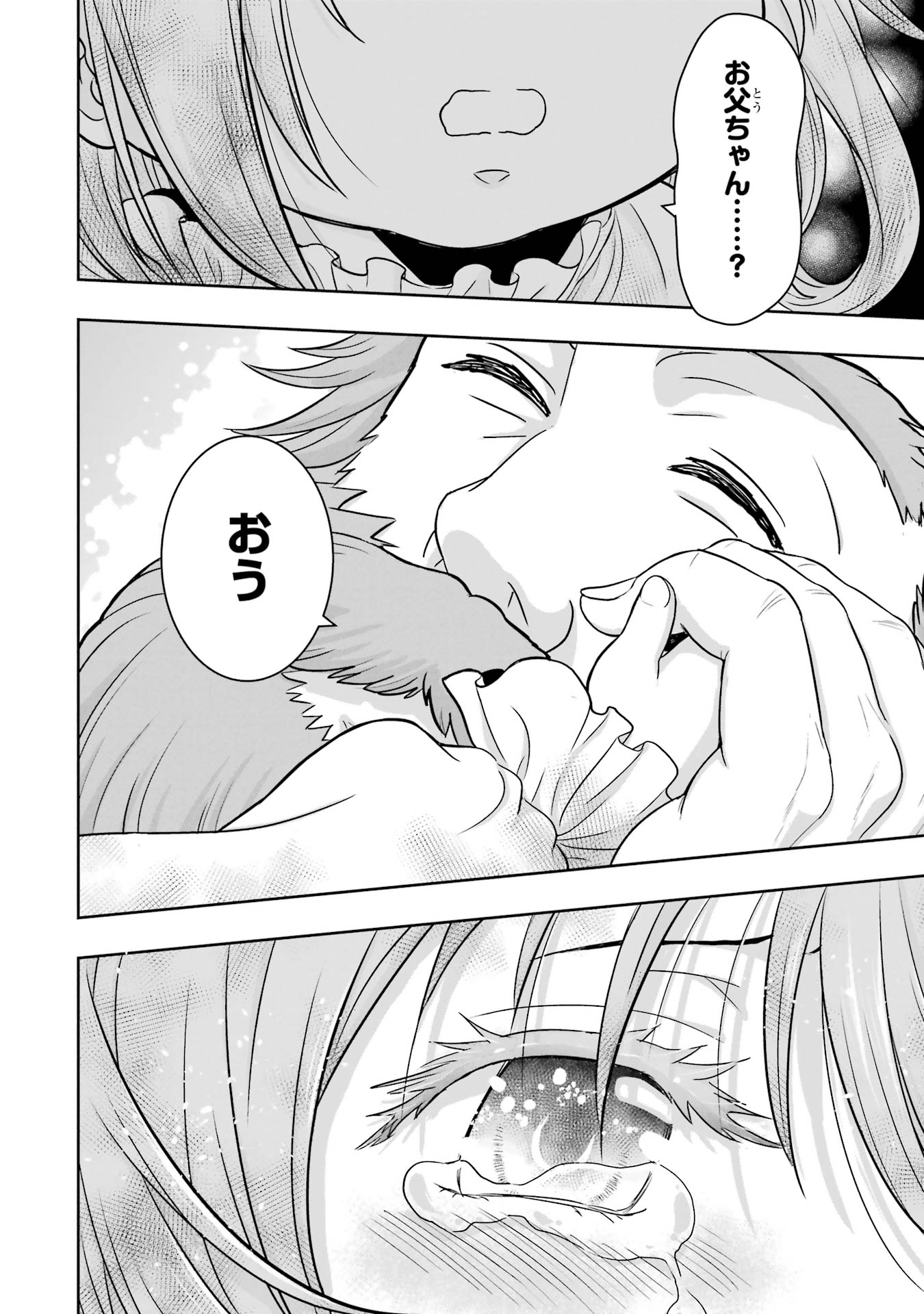 Anata no Oshiro no Kobito-san: Gohan Kudasai, Hatarakimasu Chapter 1 52ページ