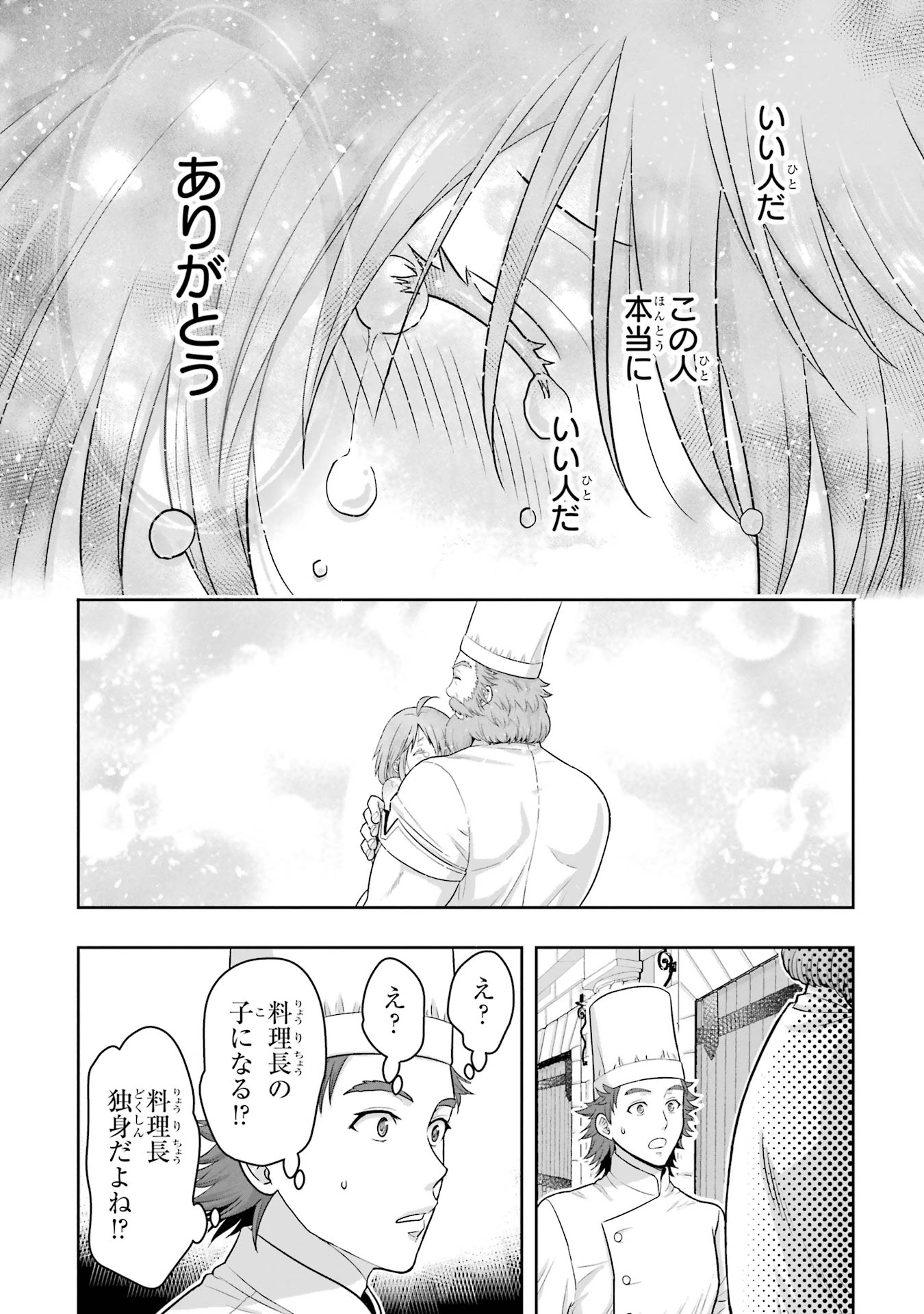 Anata no Oshiro no Kobito-san: Gohan Kudasai, Hatarakimasu Chapter 1 54ページ