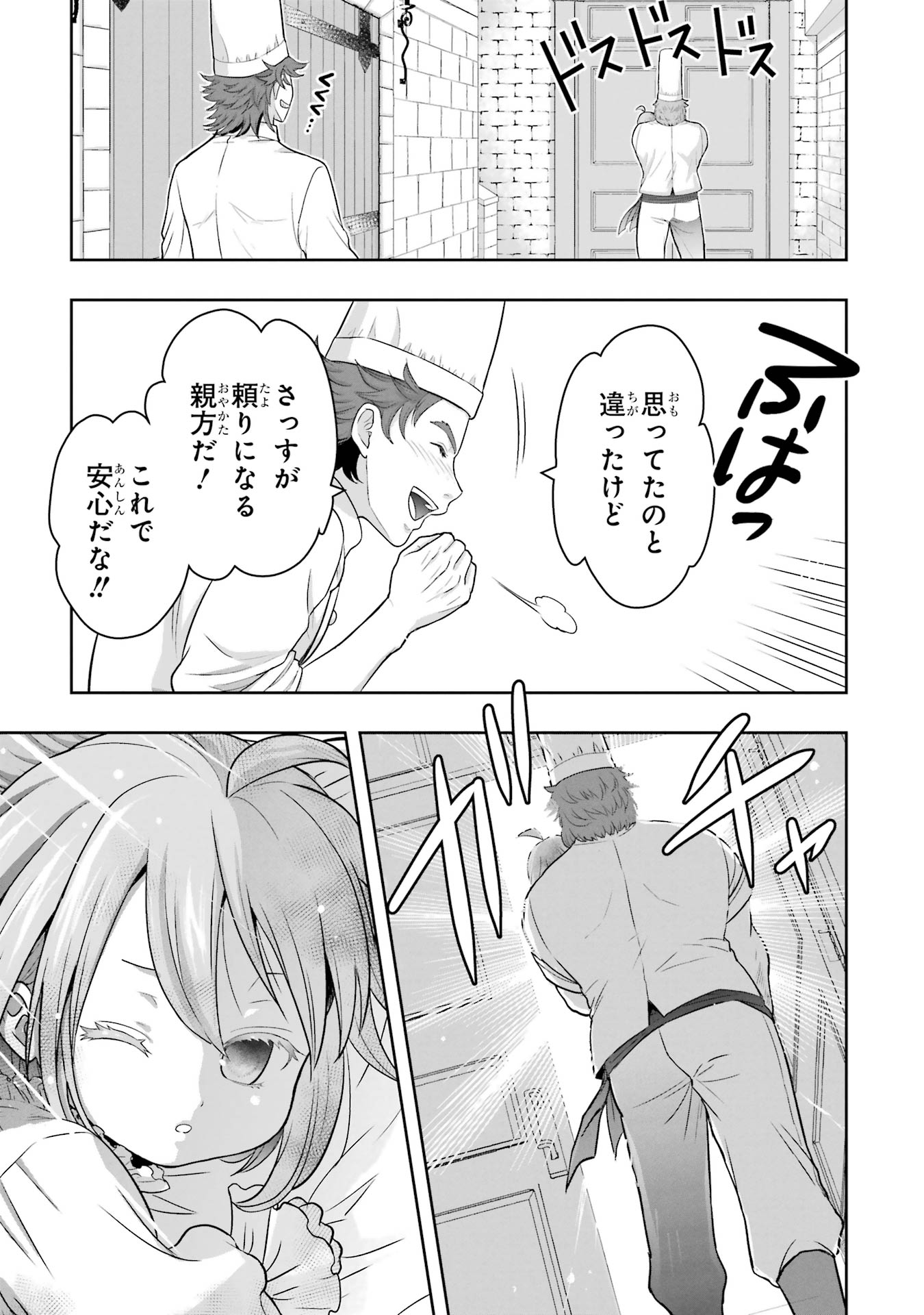 Anata no Oshiro no Kobito-san: Gohan Kudasai, Hatarakimasu Chapter 1 55ページ