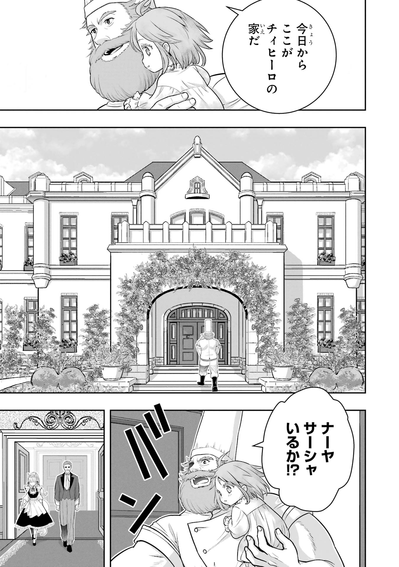 Anata no Oshiro no Kobito-san: Gohan Kudasai, Hatarakimasu Chapter 1 57ページ