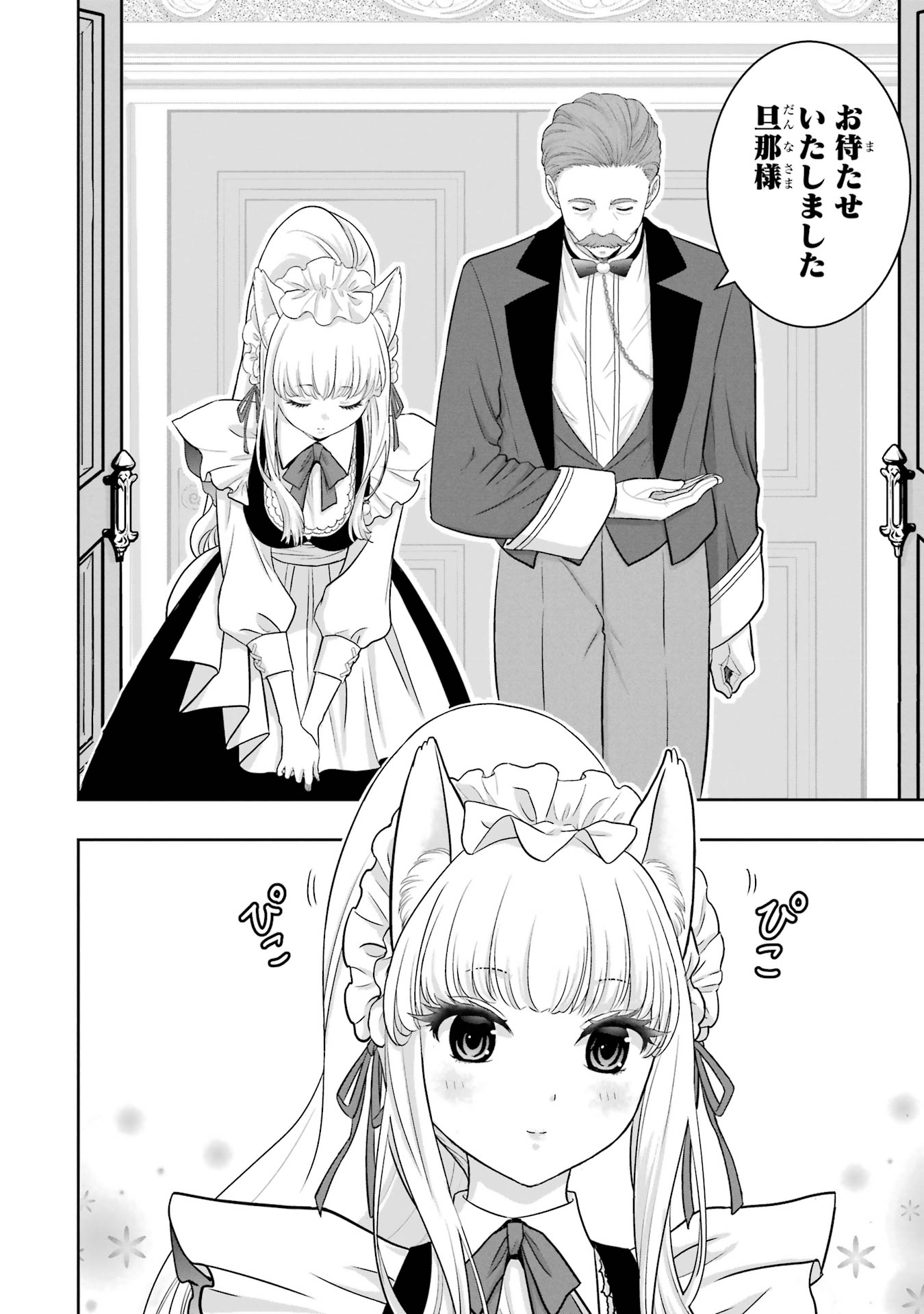 Anata no Oshiro no Kobito-san: Gohan Kudasai, Hatarakimasu Chapter 1 58ページ