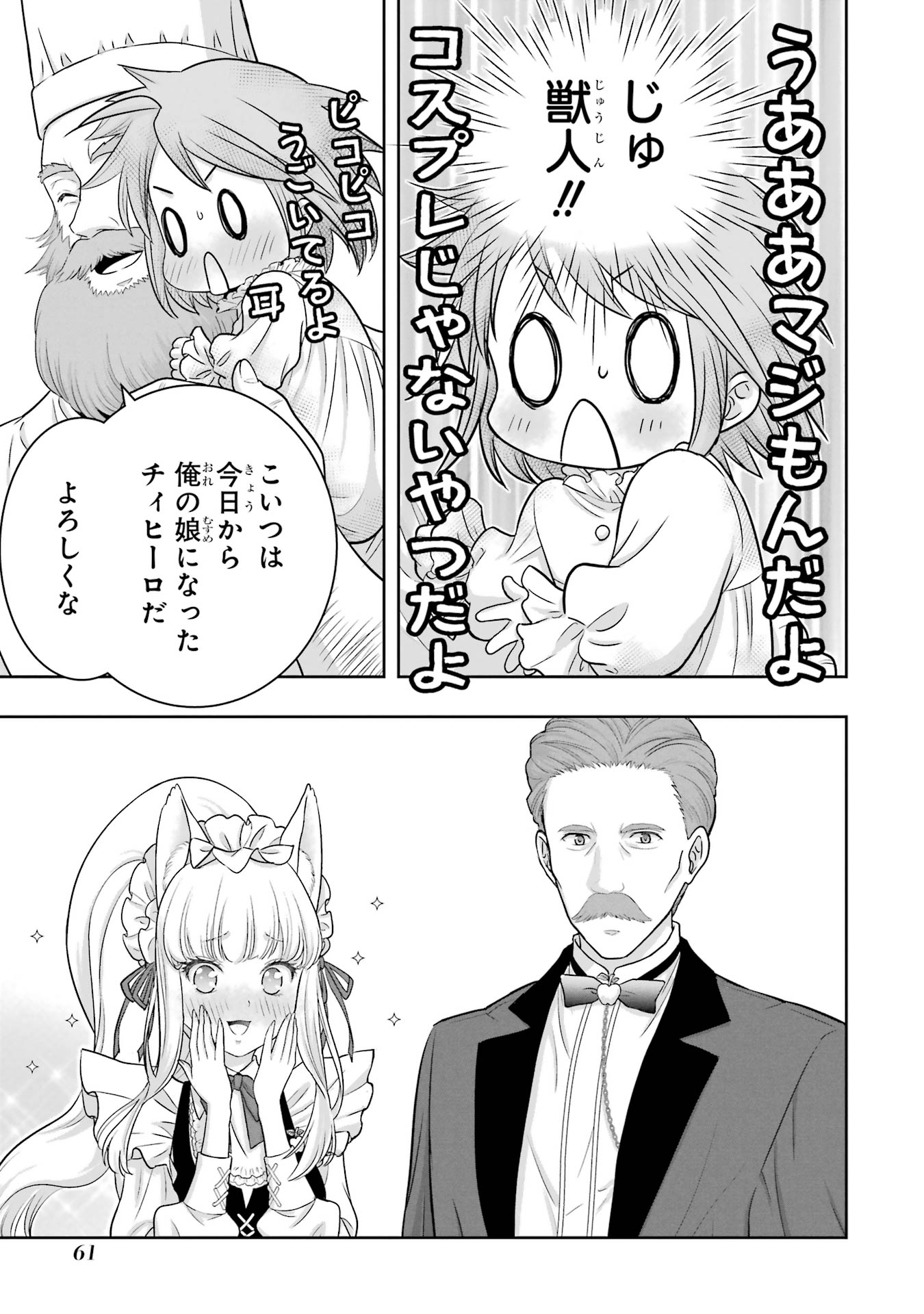 Anata no Oshiro no Kobito-san: Gohan Kudasai, Hatarakimasu Chapter 1 59ページ