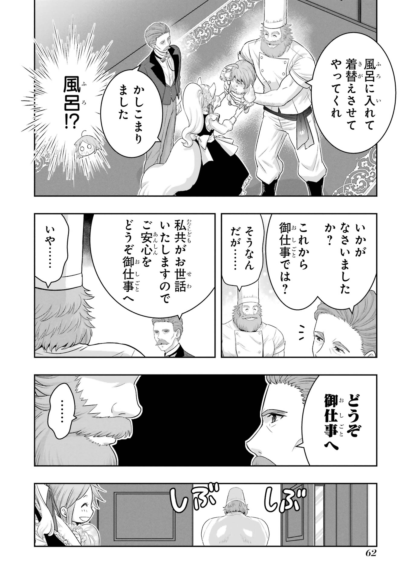 Anata no Oshiro no Kobito-san: Gohan Kudasai, Hatarakimasu Chapter 1 60ページ