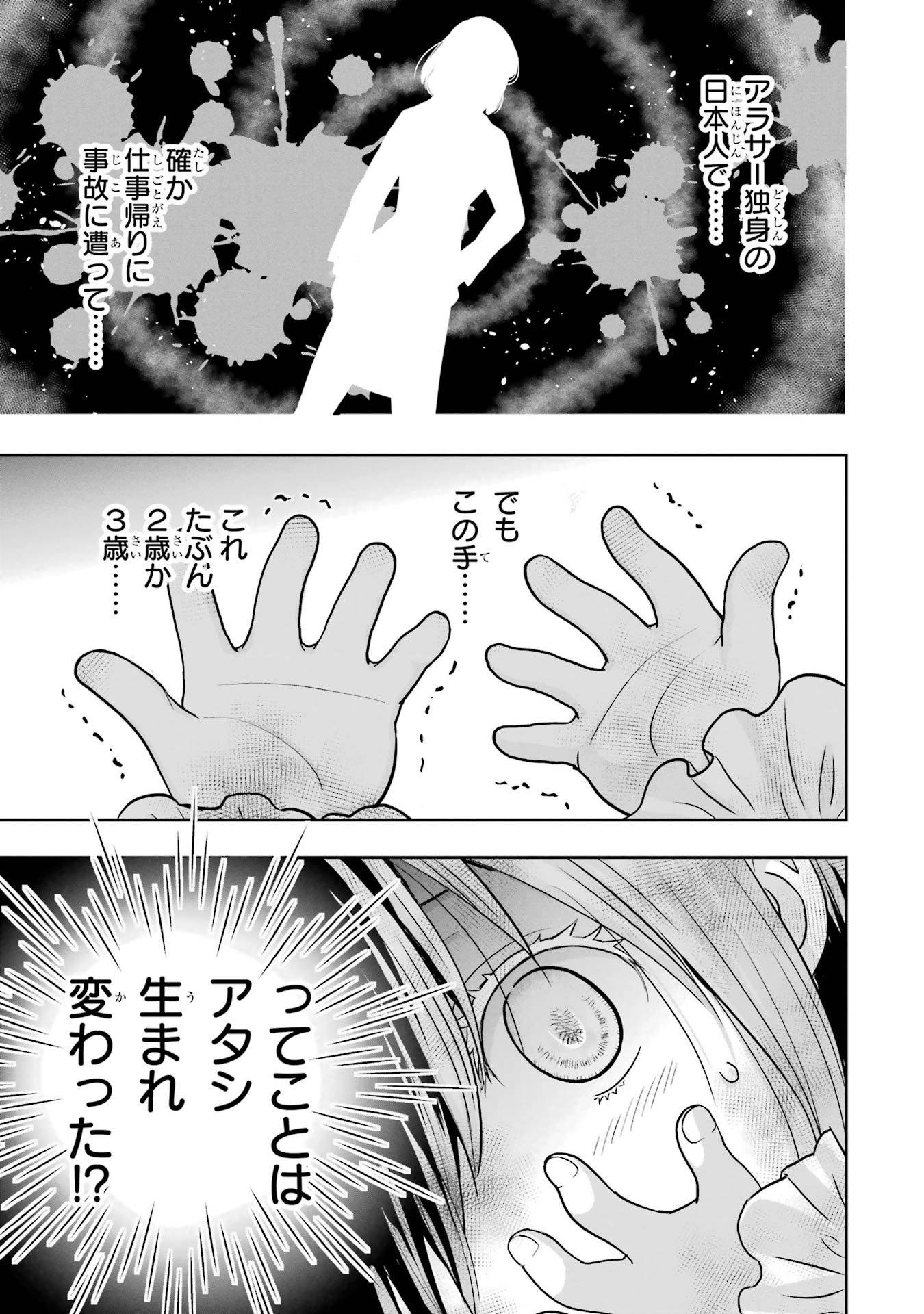 Anata no Oshiro no Kobito-san: Gohan Kudasai, Hatarakimasu Chapter 1 7ページ