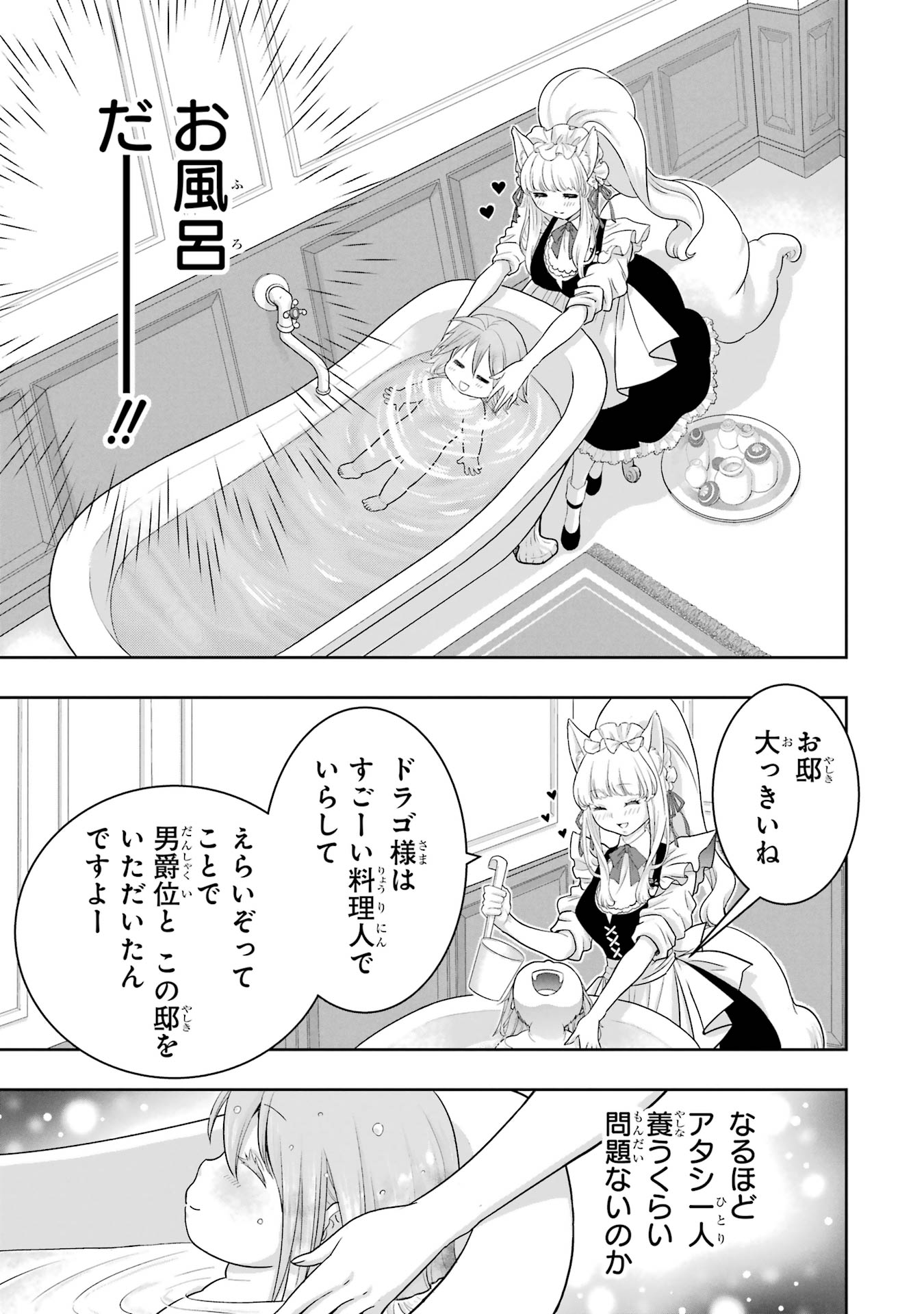 Anata no Oshiro no Kobito-san: Gohan Kudasai, Hatarakimasu Chapter 1 61ページ