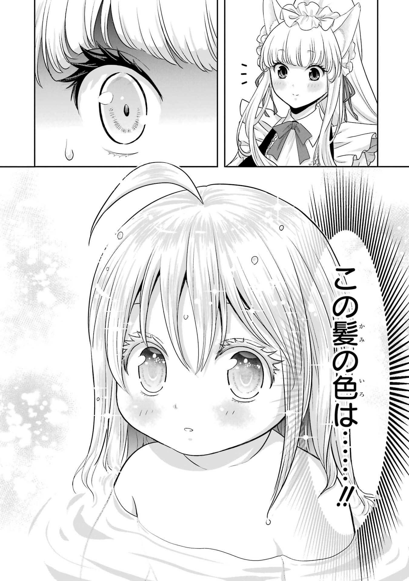 Anata no Oshiro no Kobito-san: Gohan Kudasai, Hatarakimasu Chapter 1 62ページ