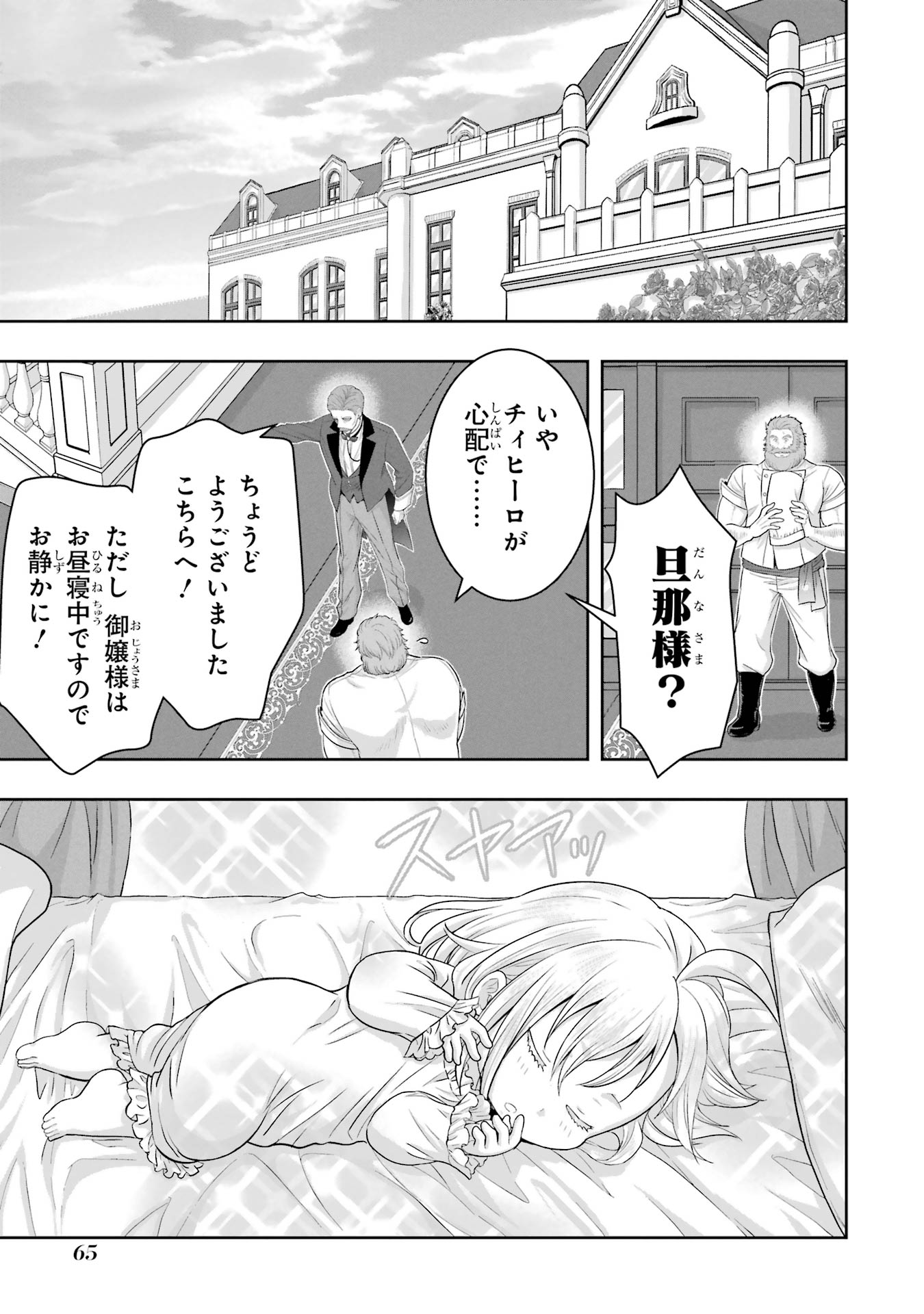 Anata no Oshiro no Kobito-san: Gohan Kudasai, Hatarakimasu Chapter 1 63ページ