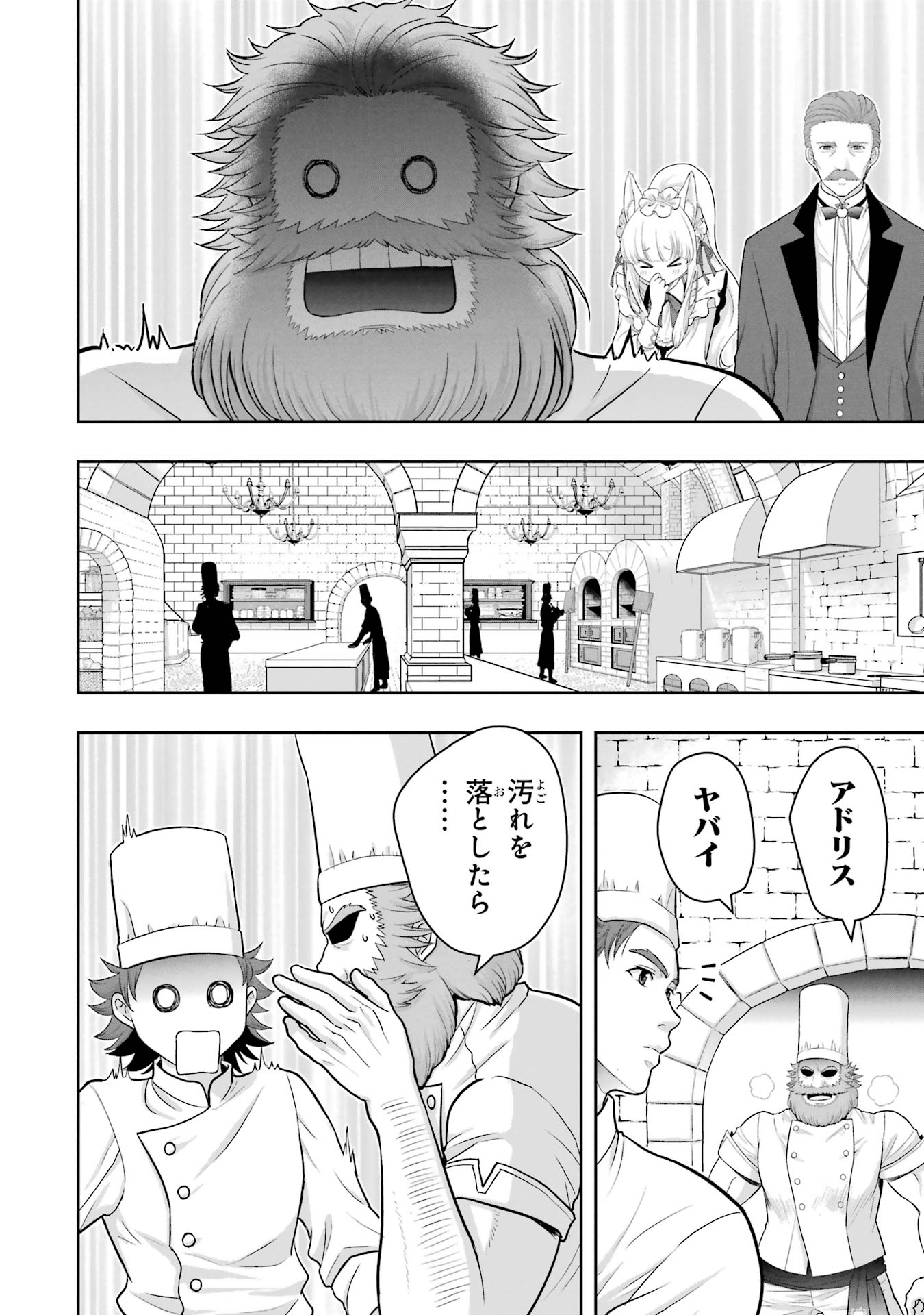 Anata no Oshiro no Kobito-san: Gohan Kudasai, Hatarakimasu Chapter 1 64ページ