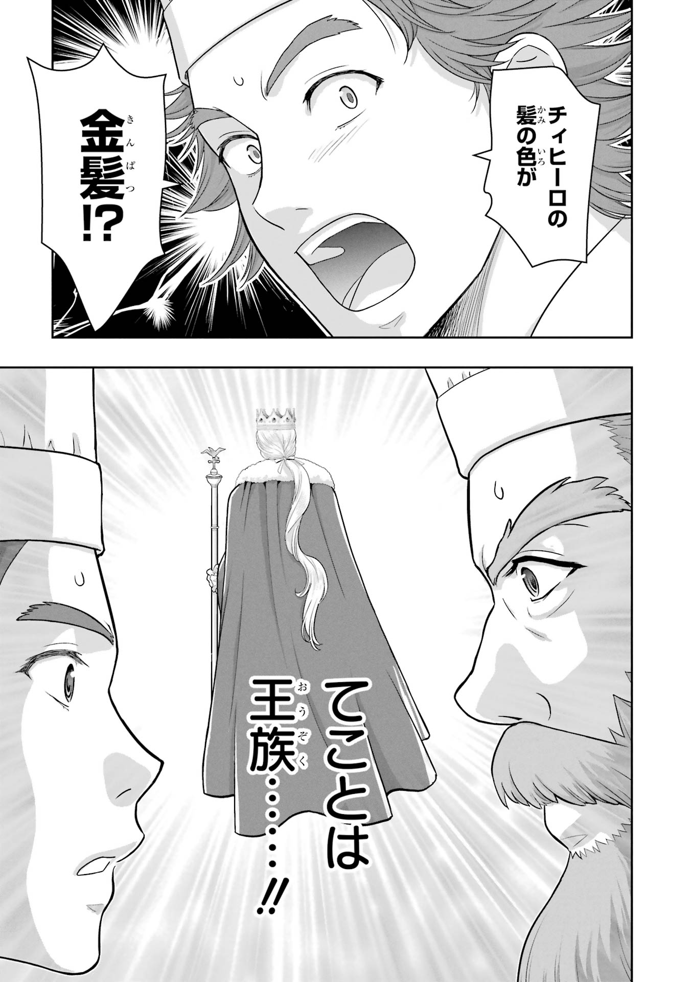 Anata no Oshiro no Kobito-san: Gohan Kudasai, Hatarakimasu Chapter 1 65ページ