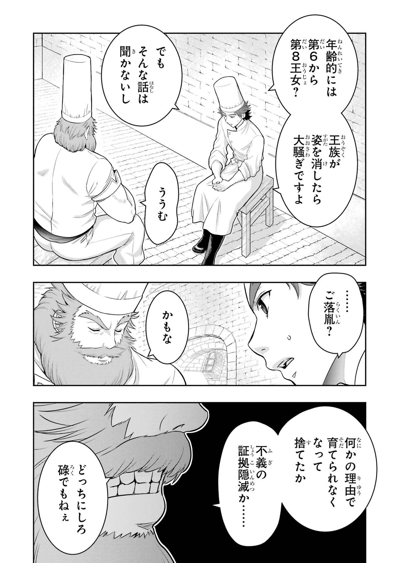 Anata no Oshiro no Kobito-san: Gohan Kudasai, Hatarakimasu Chapter 1 66ページ