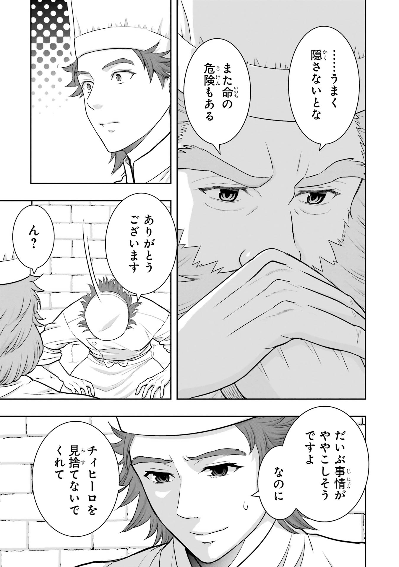 Anata no Oshiro no Kobito-san: Gohan Kudasai, Hatarakimasu Chapter 1 67ページ