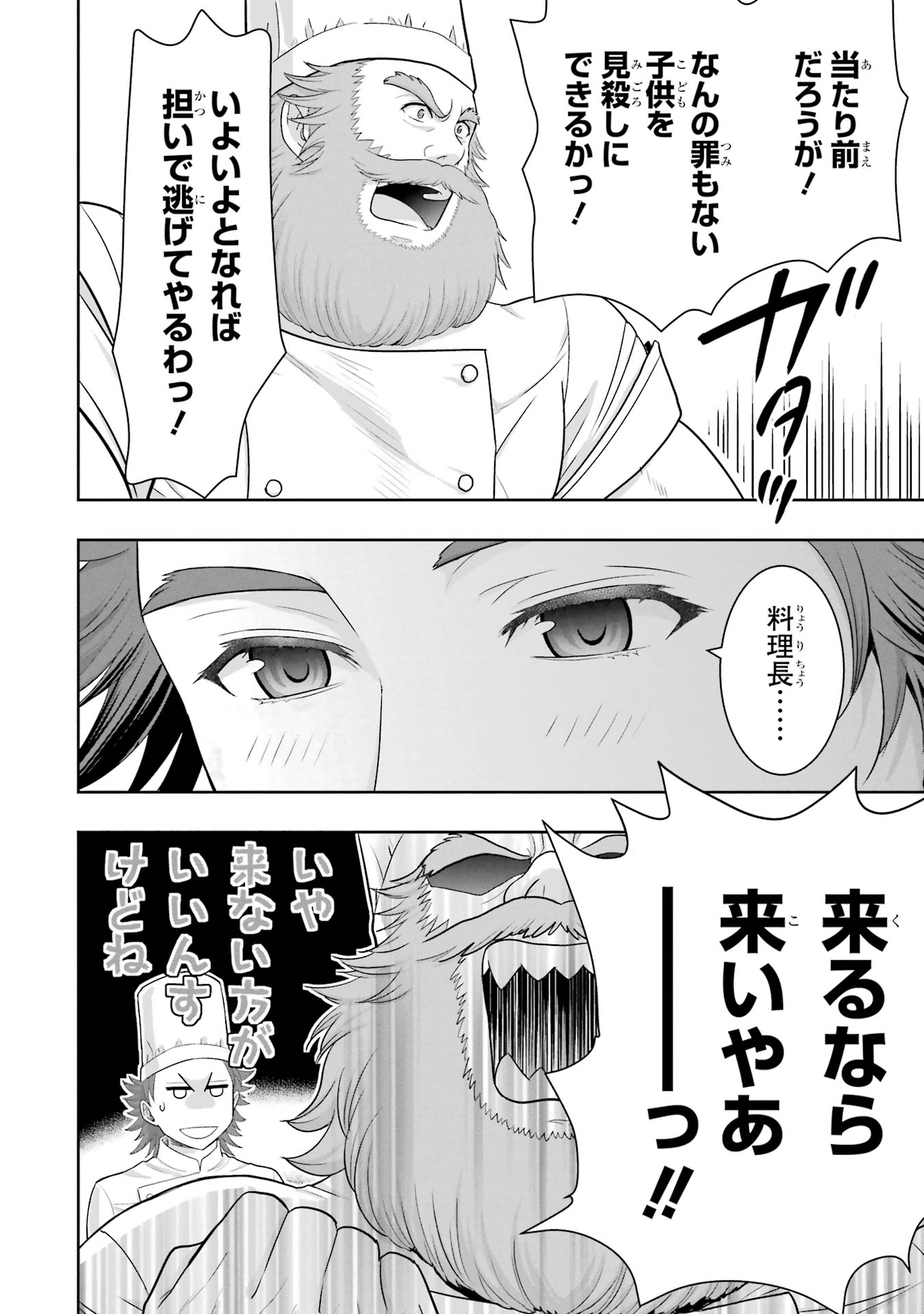 Anata no Oshiro no Kobito-san: Gohan Kudasai, Hatarakimasu Chapter 1 68ページ