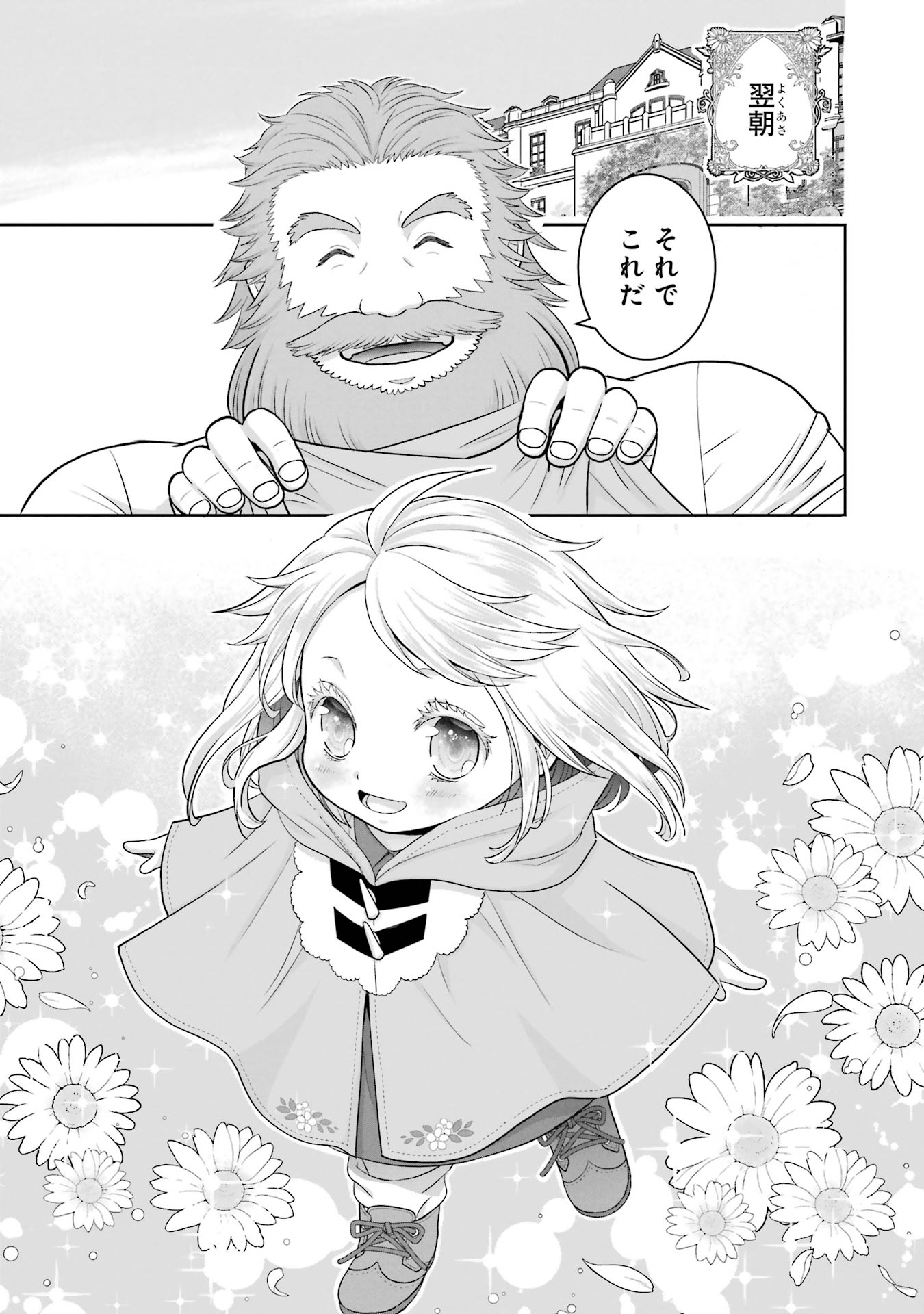 Anata no Oshiro no Kobito-san: Gohan Kudasai, Hatarakimasu Chapter 1 69ページ