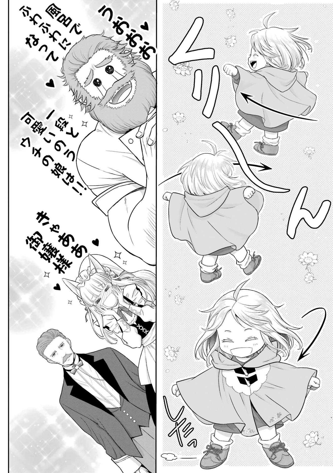 Anata no Oshiro no Kobito-san: Gohan Kudasai, Hatarakimasu Chapter 1 70ページ