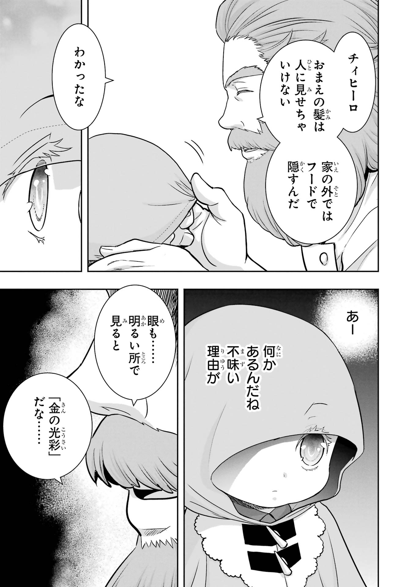 Anata no Oshiro no Kobito-san: Gohan Kudasai, Hatarakimasu Chapter 1 71ページ