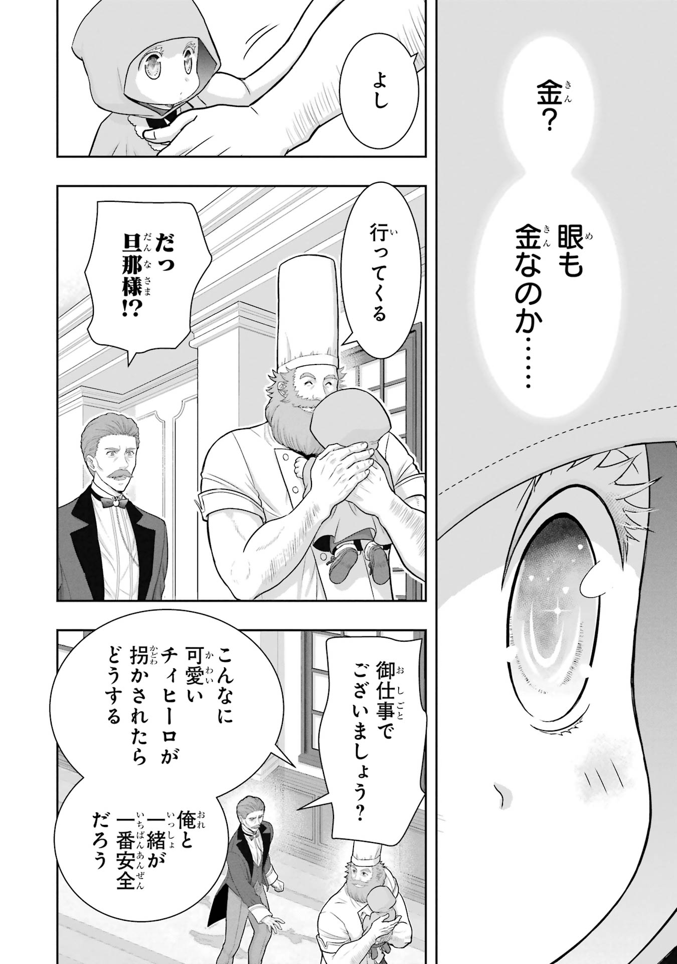 Anata no Oshiro no Kobito-san: Gohan Kudasai, Hatarakimasu Chapter 1 72ページ