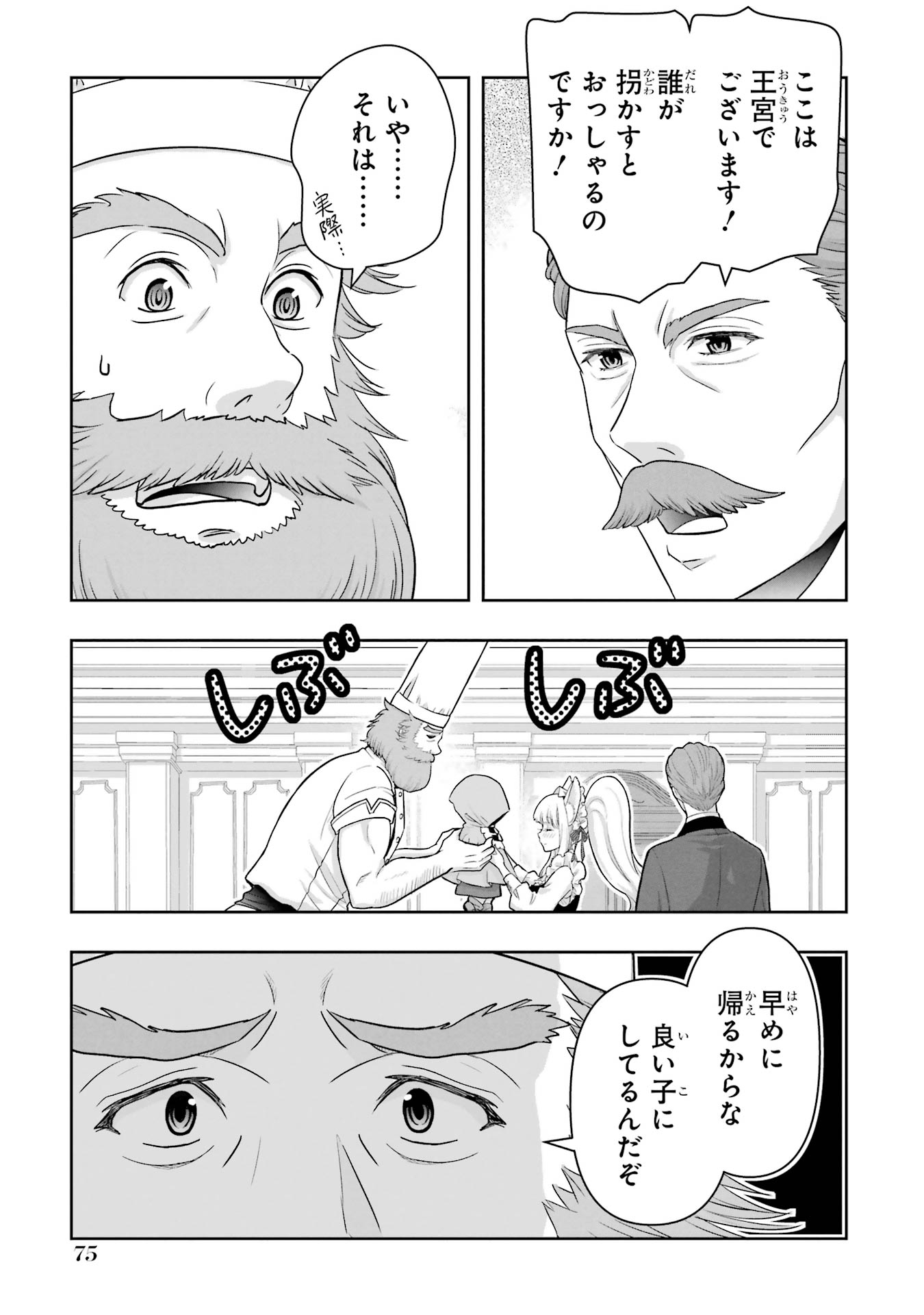 Anata no Oshiro no Kobito-san: Gohan Kudasai, Hatarakimasu Chapter 1 73ページ