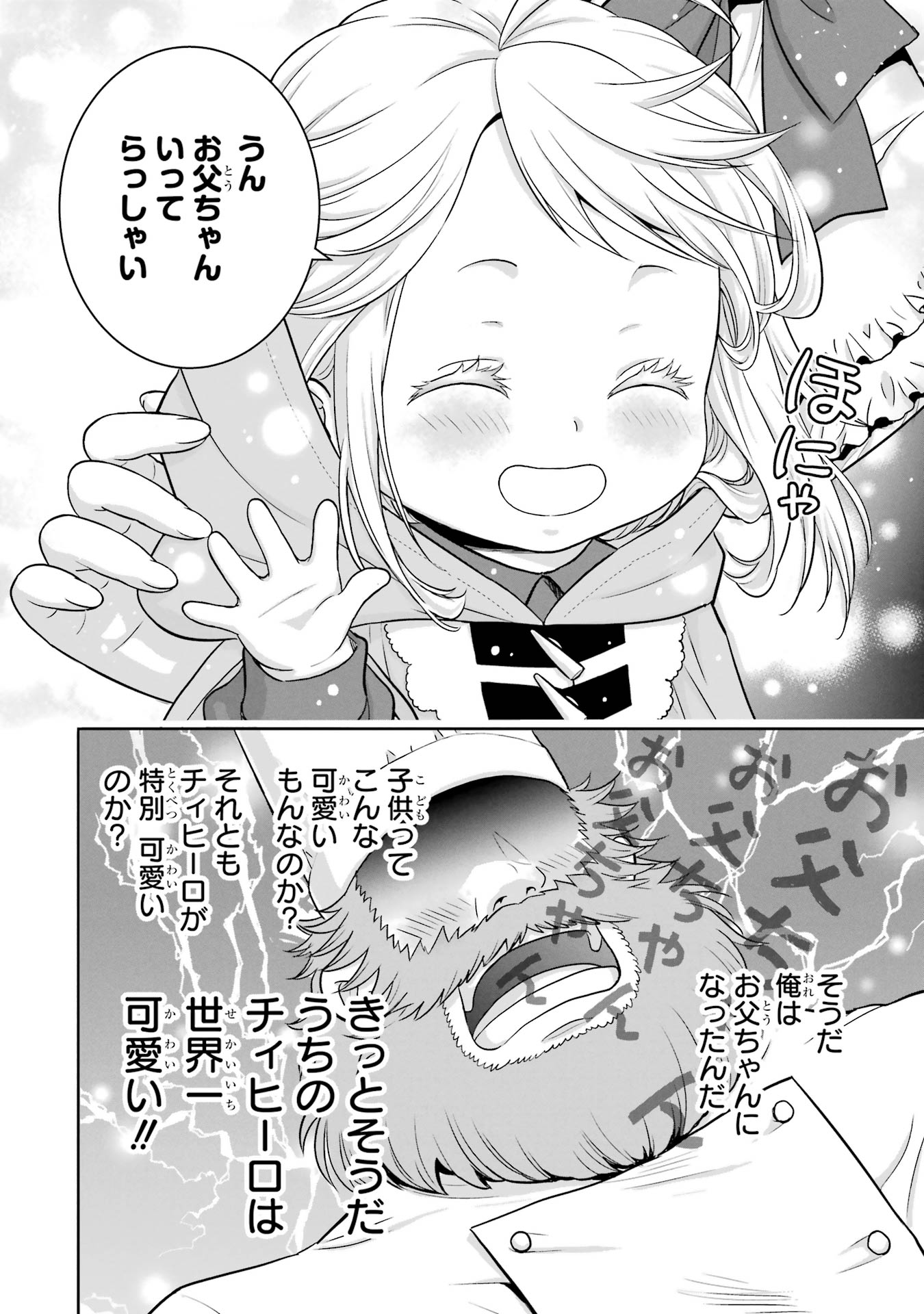 Anata no Oshiro no Kobito-san: Gohan Kudasai, Hatarakimasu Chapter 1 74ページ
