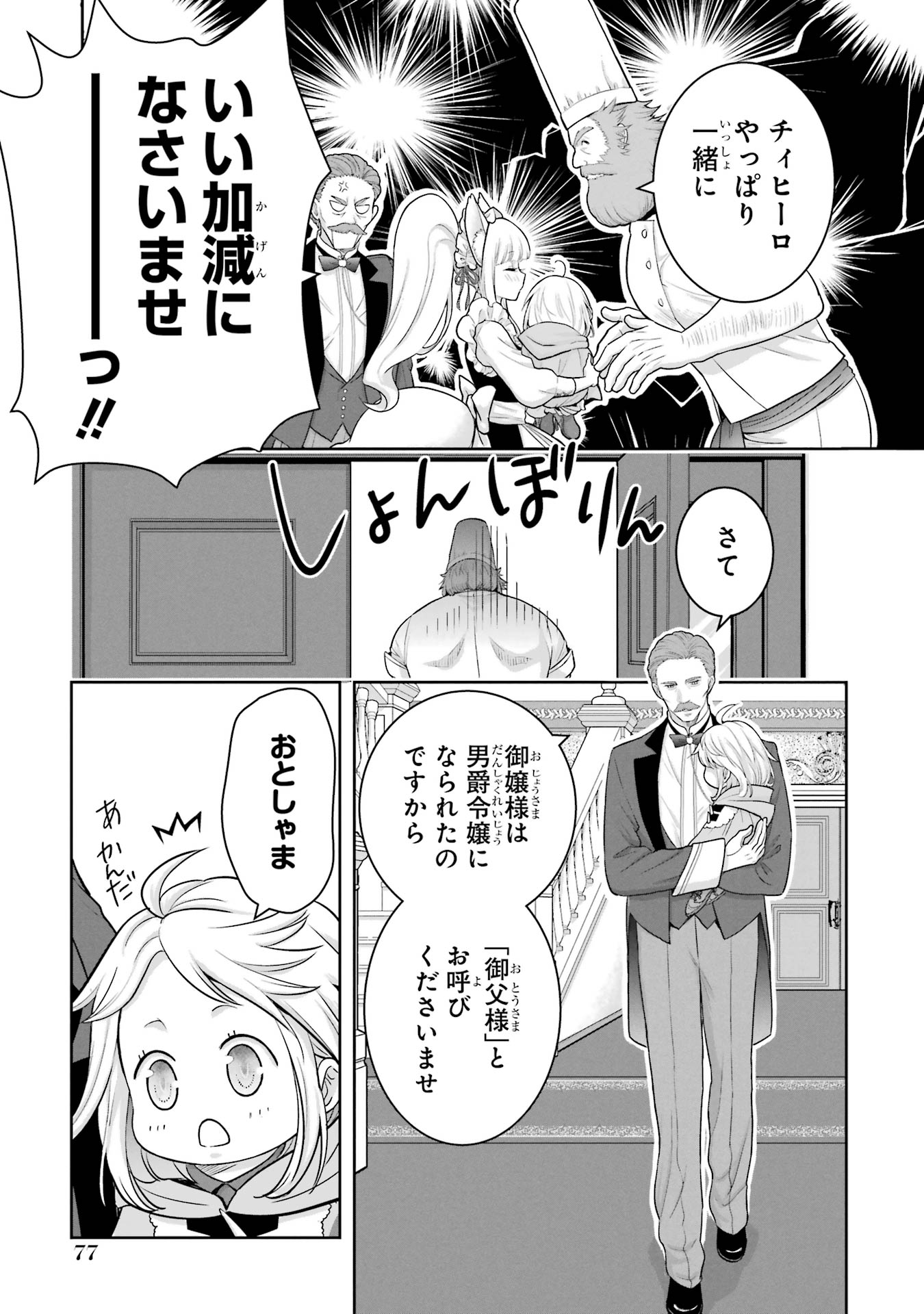 Anata no Oshiro no Kobito-san: Gohan Kudasai, Hatarakimasu Chapter 1 75ページ