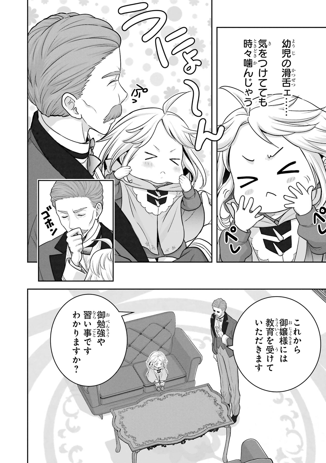 Anata no Oshiro no Kobito-san: Gohan Kudasai, Hatarakimasu Chapter 1 76ページ