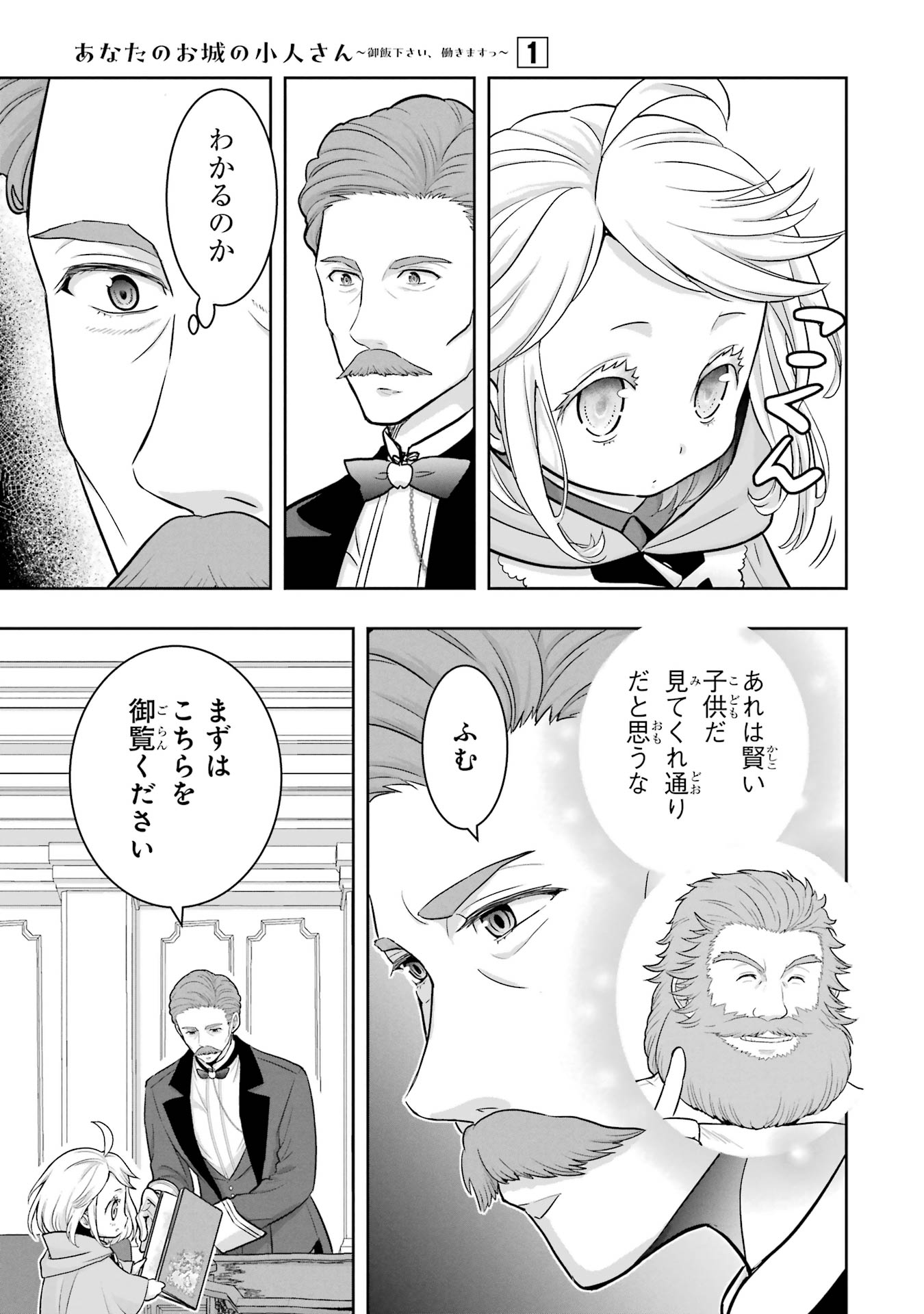 Anata no Oshiro no Kobito-san: Gohan Kudasai, Hatarakimasu Chapter 1 77ページ