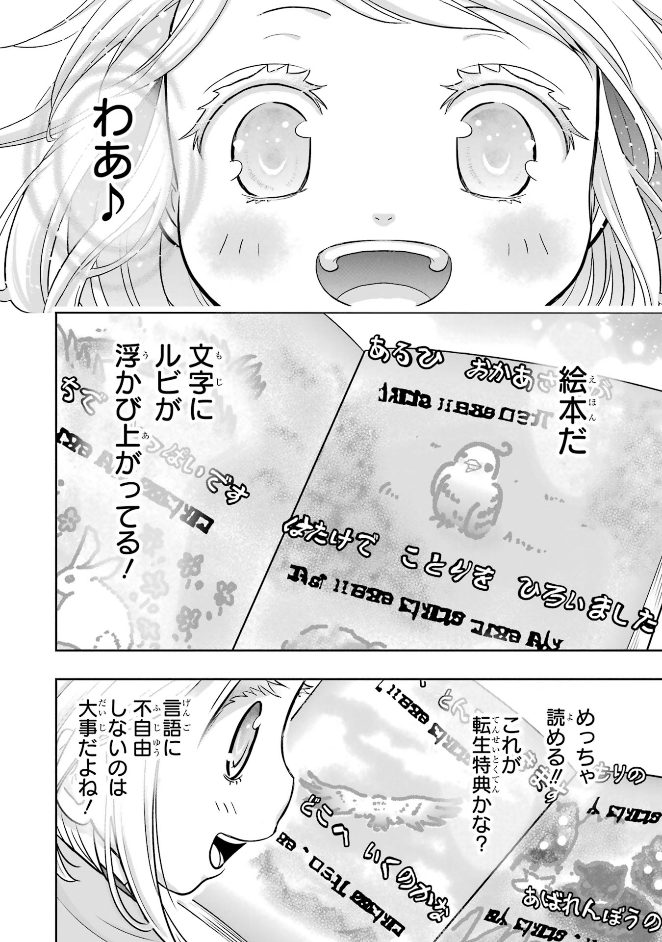 Anata no Oshiro no Kobito-san: Gohan Kudasai, Hatarakimasu Chapter 1 78ページ