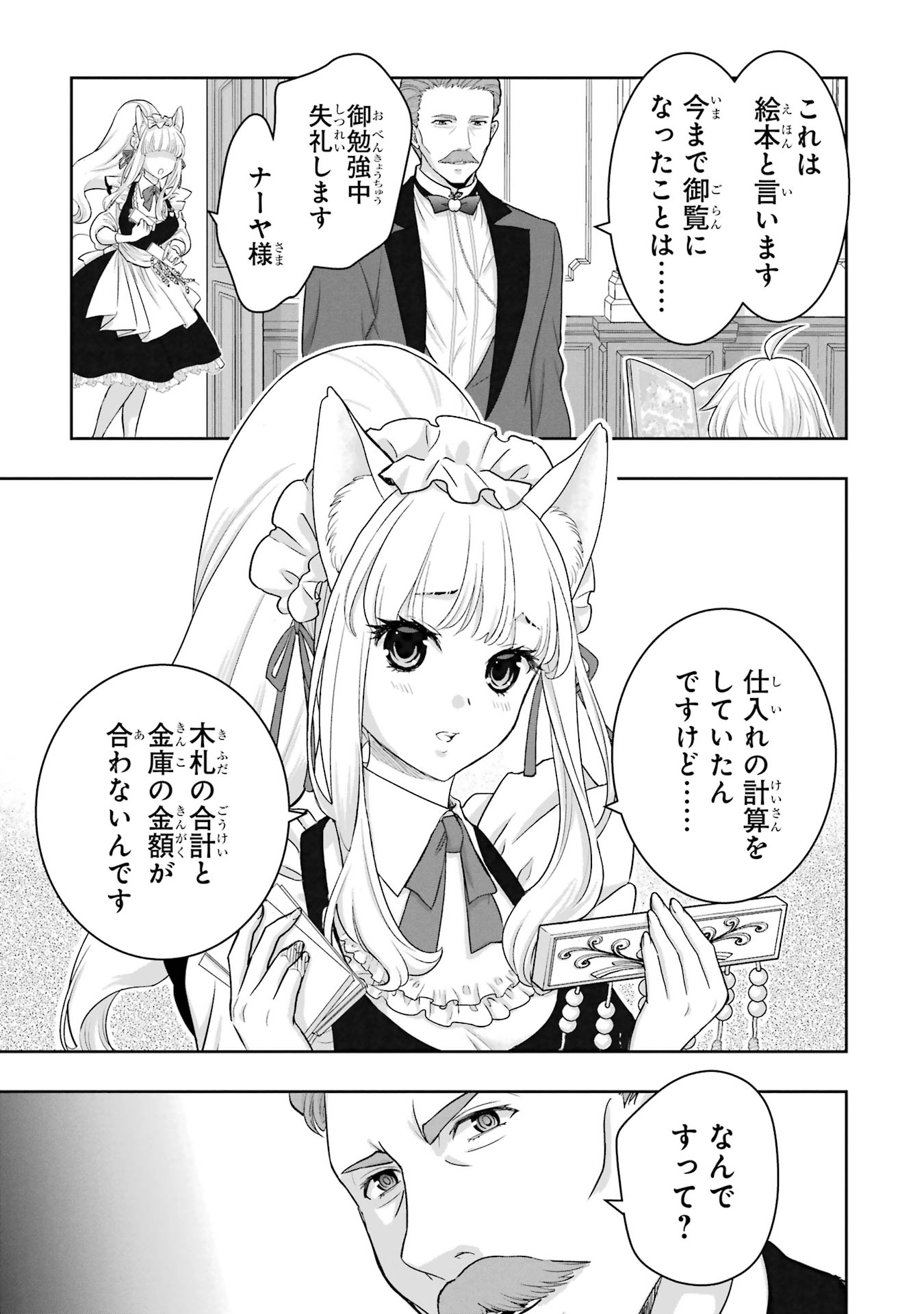 Anata no Oshiro no Kobito-san: Gohan Kudasai, Hatarakimasu Chapter 1 79ページ