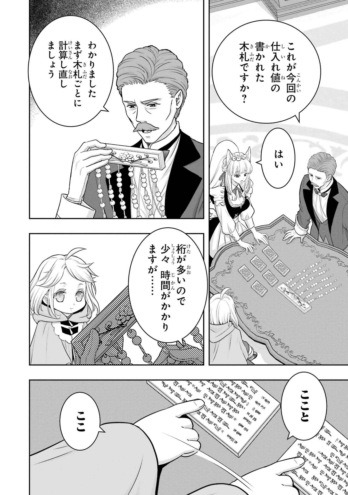 Anata no Oshiro no Kobito-san: Gohan Kudasai, Hatarakimasu Chapter 1 80ページ