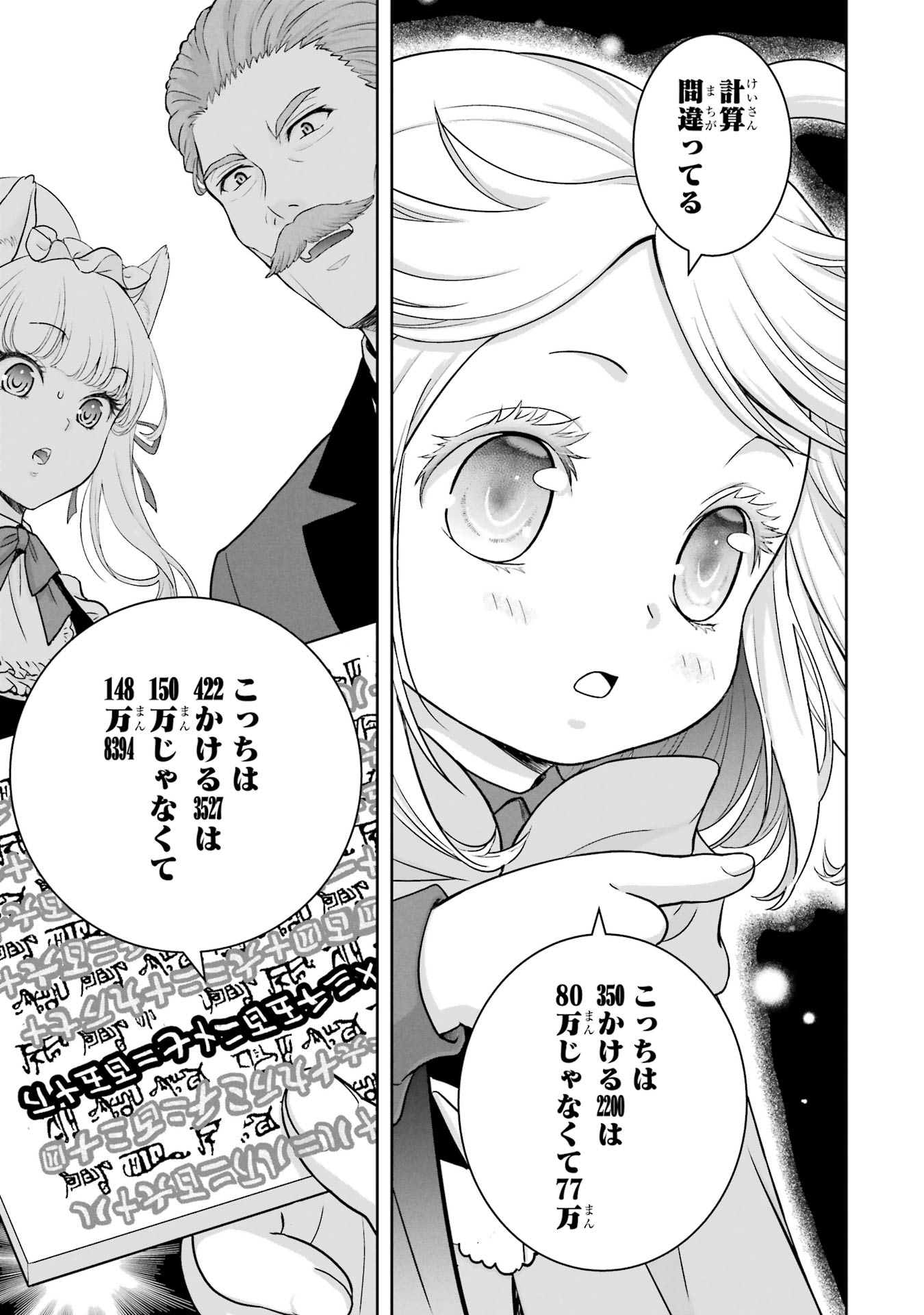 Anata no Oshiro no Kobito-san: Gohan Kudasai, Hatarakimasu Chapter 1 81ページ