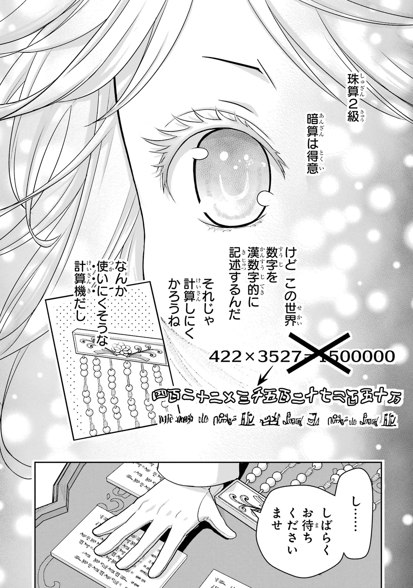 Anata no Oshiro no Kobito-san: Gohan Kudasai, Hatarakimasu Chapter 1 82ページ