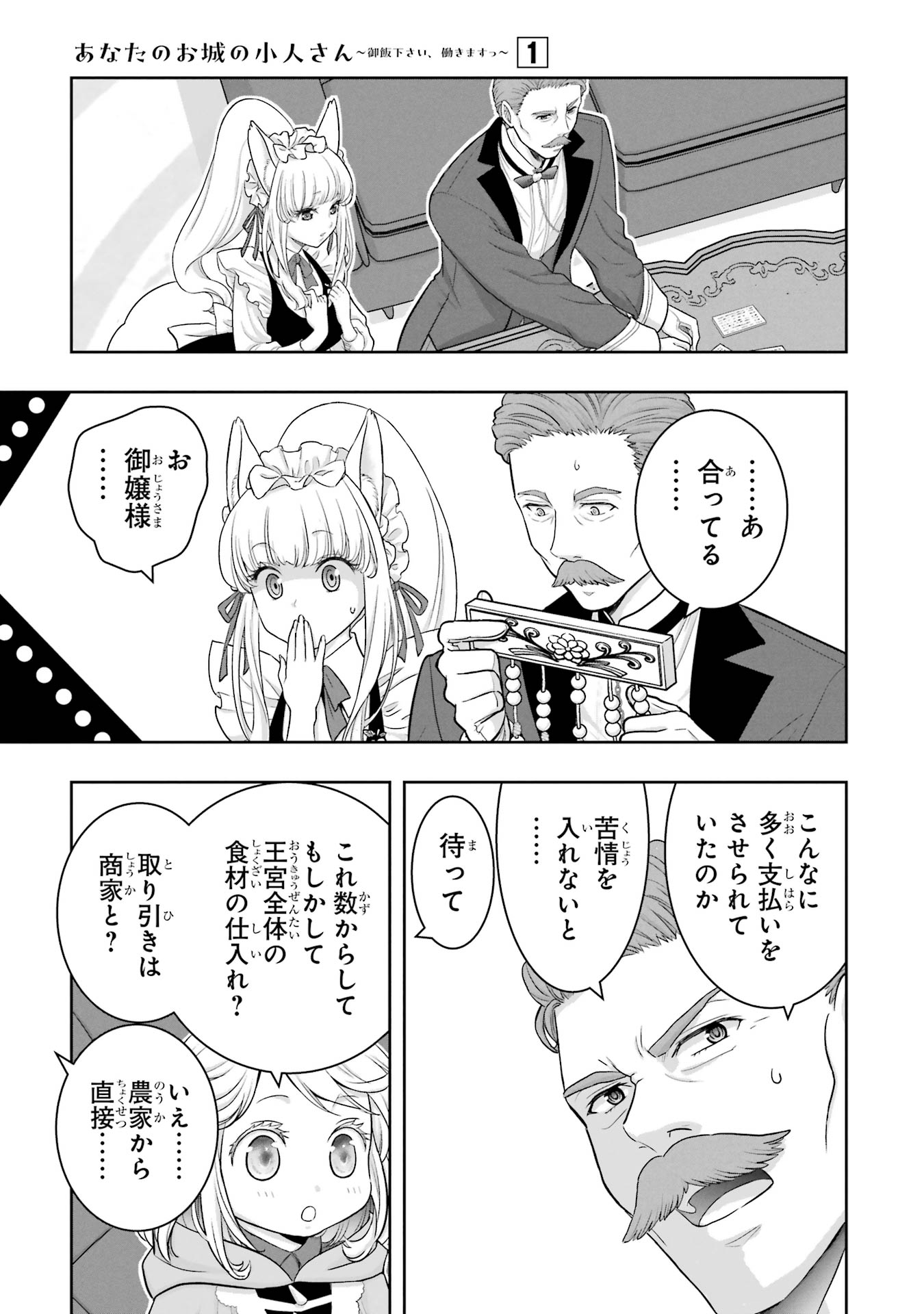Anata no Oshiro no Kobito-san: Gohan Kudasai, Hatarakimasu Chapter 1 83ページ