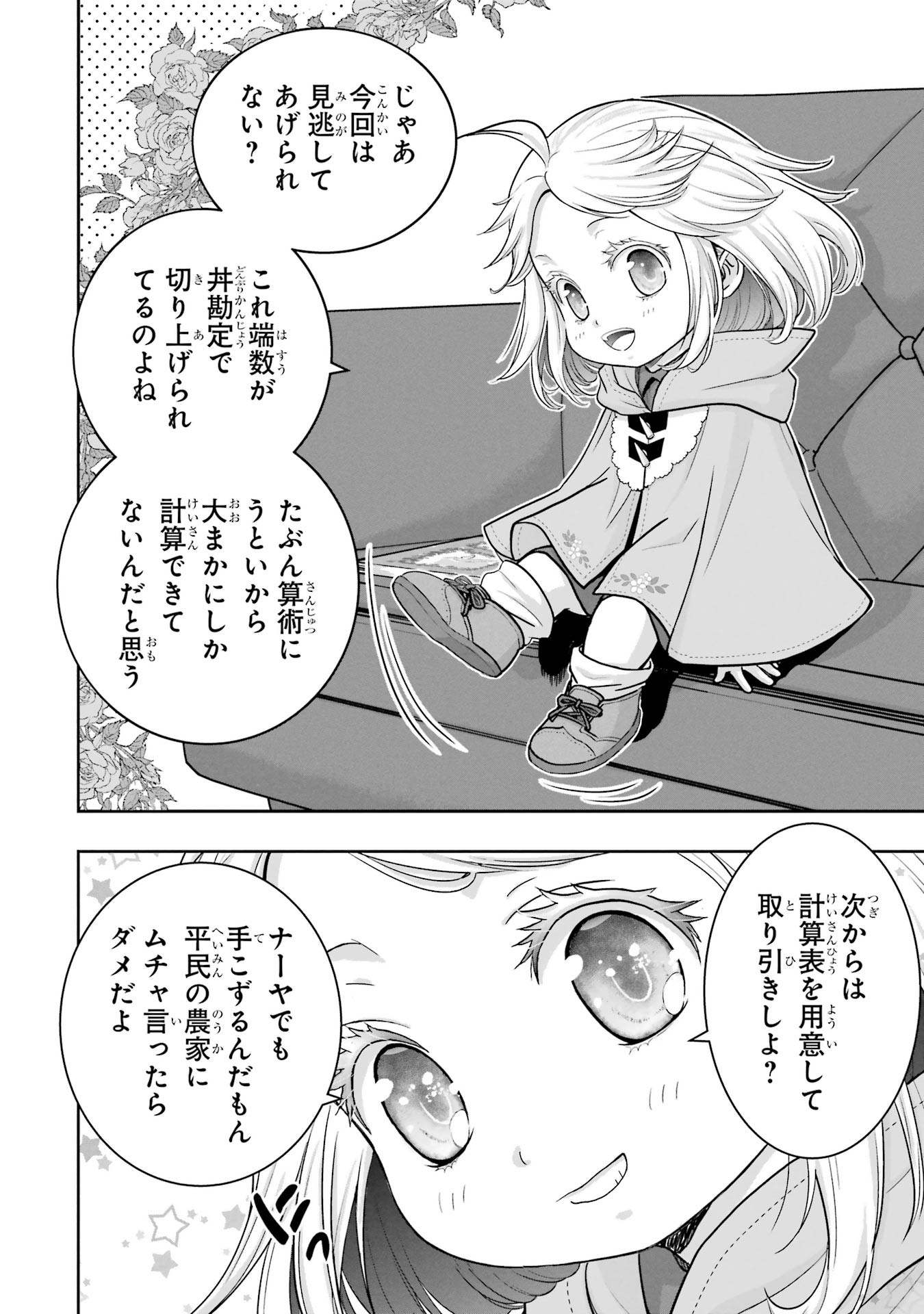 Anata no Oshiro no Kobito-san: Gohan Kudasai, Hatarakimasu Chapter 1 84ページ