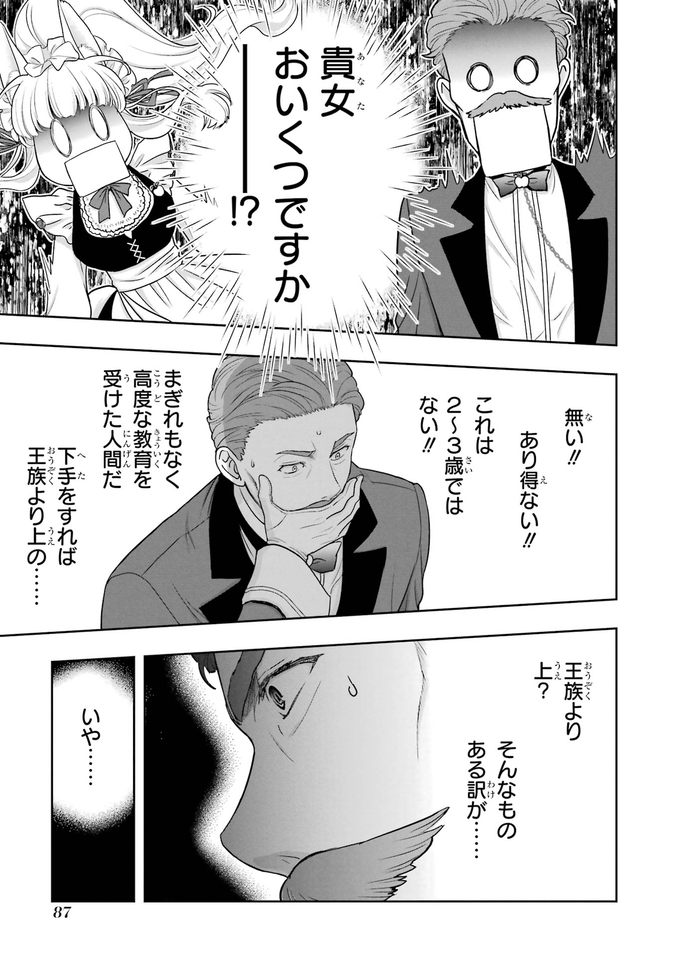 Anata no Oshiro no Kobito-san: Gohan Kudasai, Hatarakimasu Chapter 1 85ページ