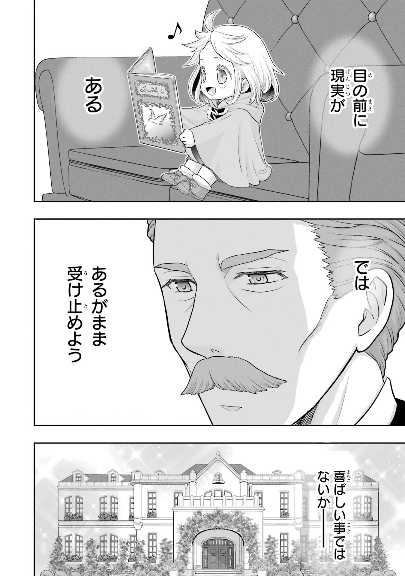 Anata no Oshiro no Kobito-san: Gohan Kudasai, Hatarakimasu Chapter 1 86ページ