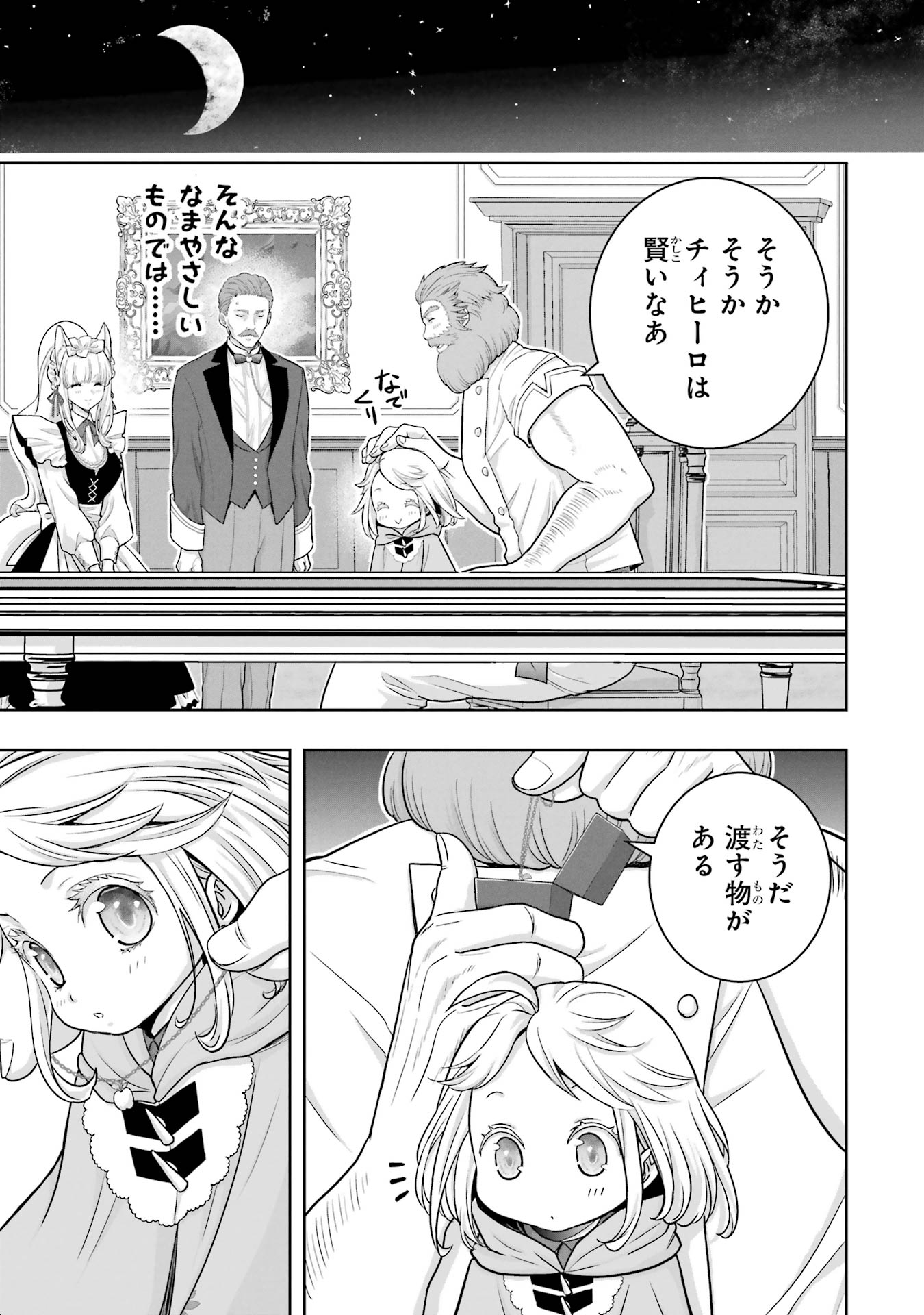 Anata no Oshiro no Kobito-san: Gohan Kudasai, Hatarakimasu Chapter 1 87ページ