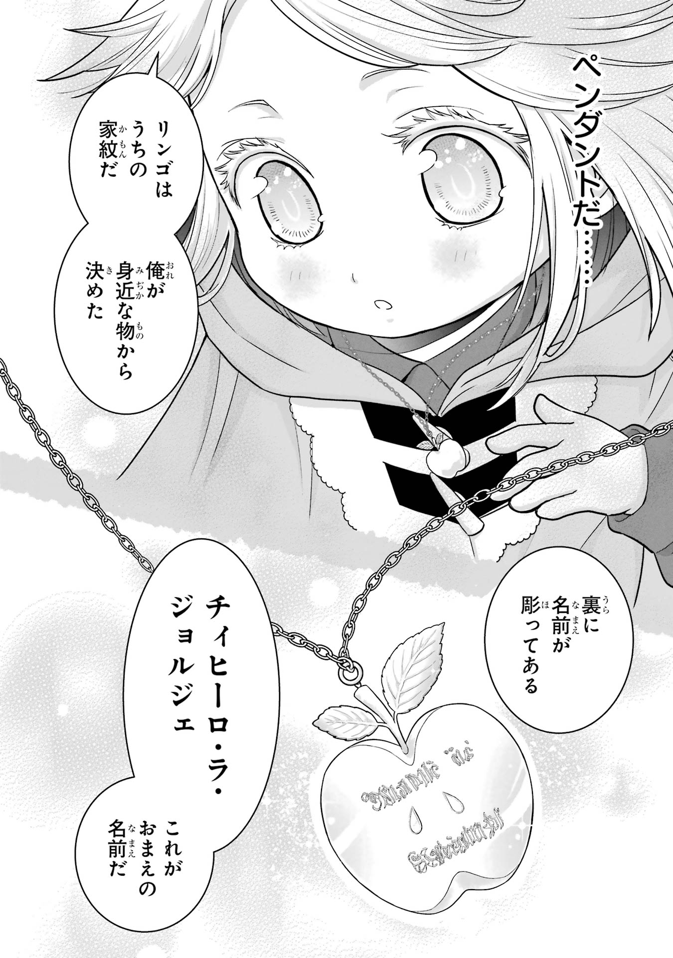 Anata no Oshiro no Kobito-san: Gohan Kudasai, Hatarakimasu Chapter 1 88ページ
