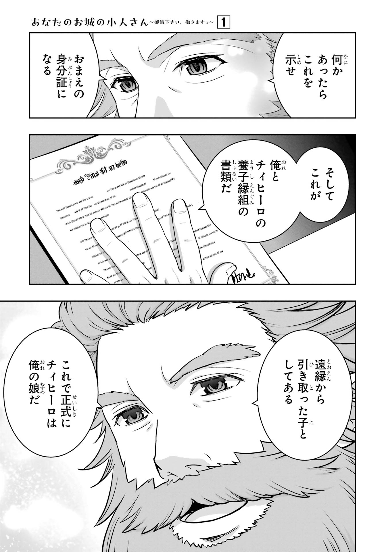 Anata no Oshiro no Kobito-san: Gohan Kudasai, Hatarakimasu Chapter 1 89ページ