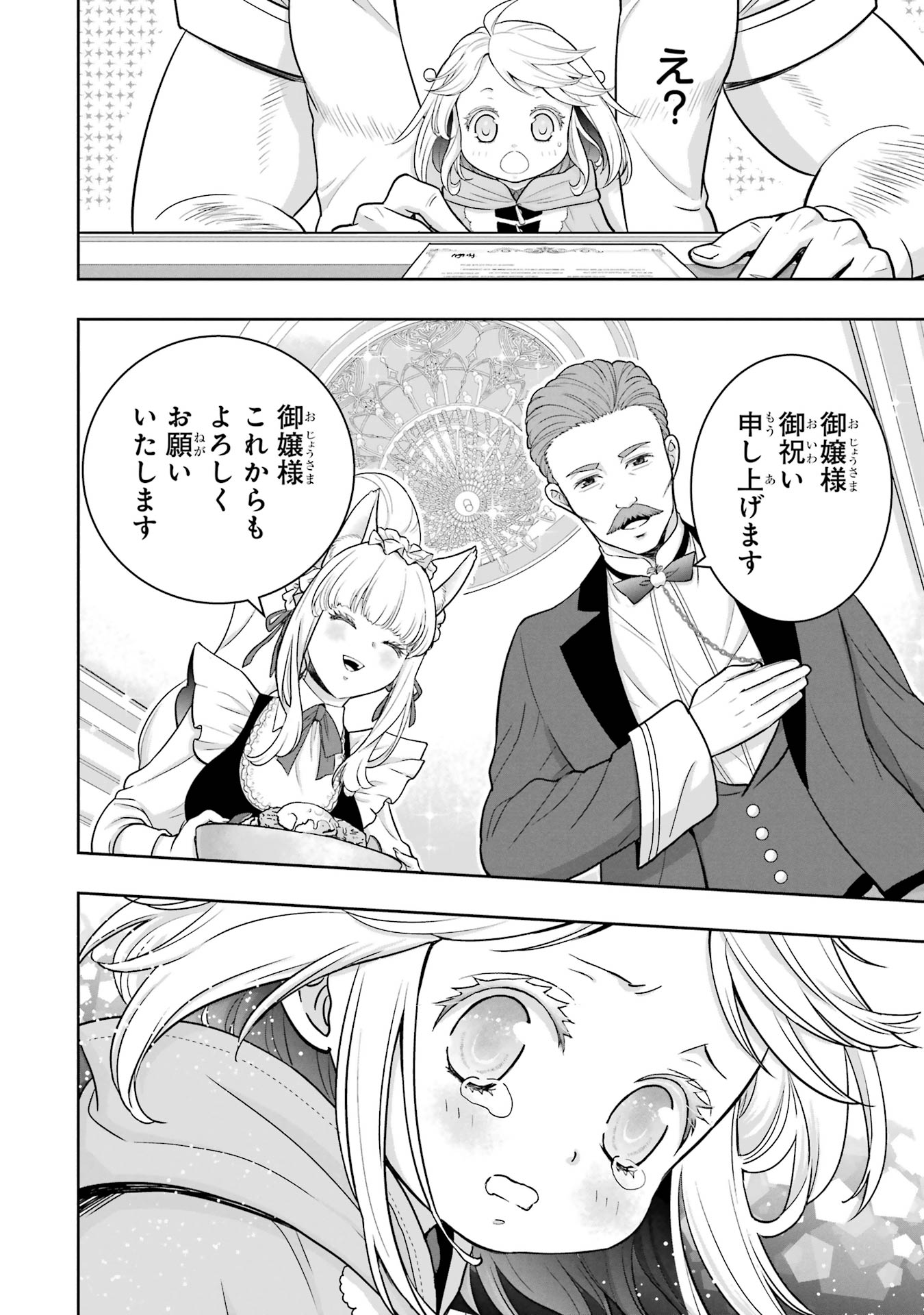 Anata no Oshiro no Kobito-san: Gohan Kudasai, Hatarakimasu Chapter 1 90ページ