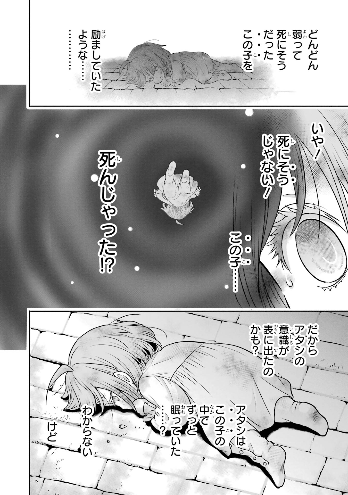 Anata no Oshiro no Kobito-san: Gohan Kudasai, Hatarakimasu Chapter 1 10ページ