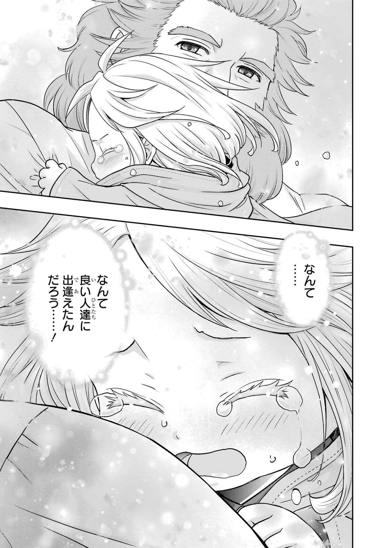 Anata no Oshiro no Kobito-san: Gohan Kudasai, Hatarakimasu Chapter 1 91ページ